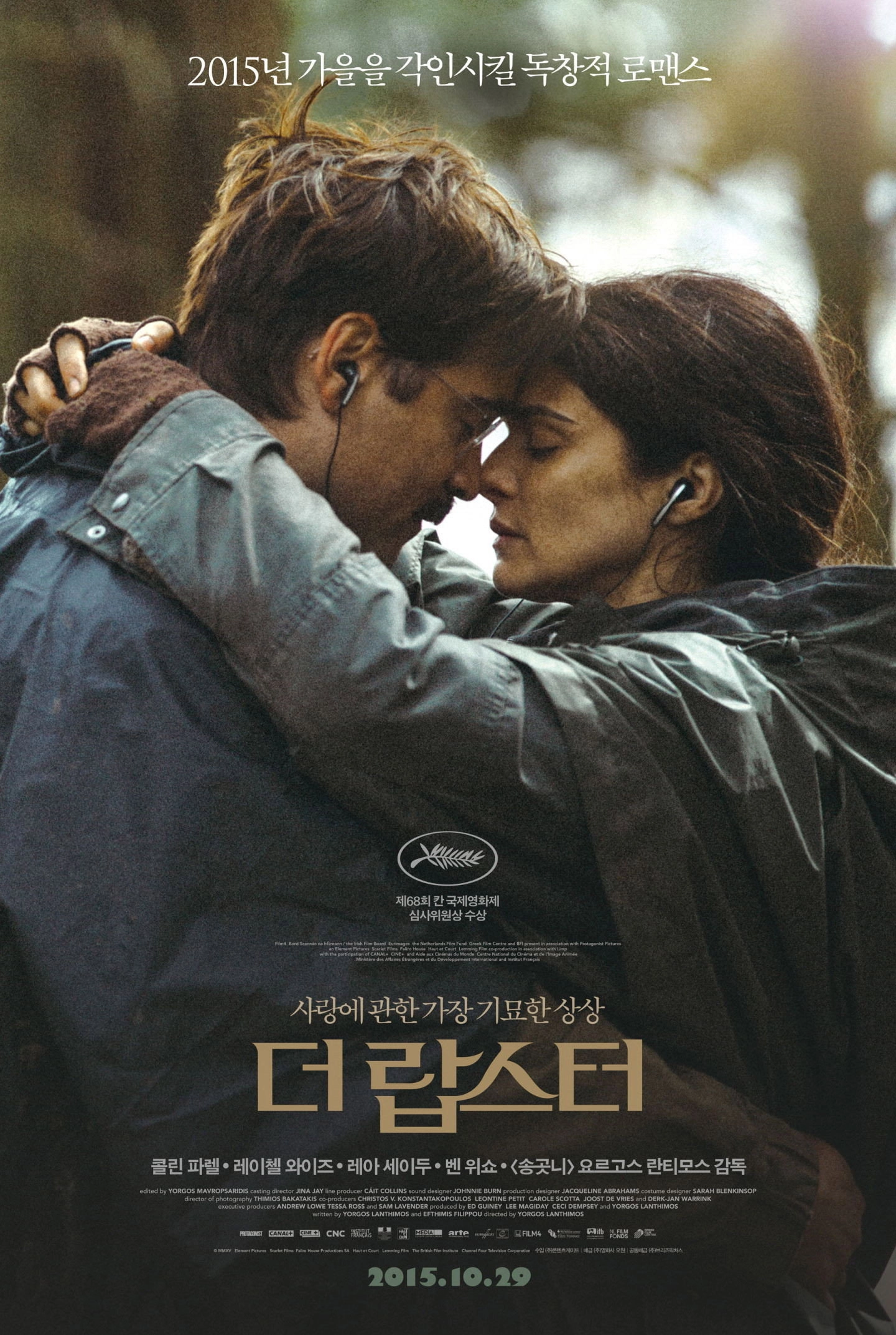 The Lobster