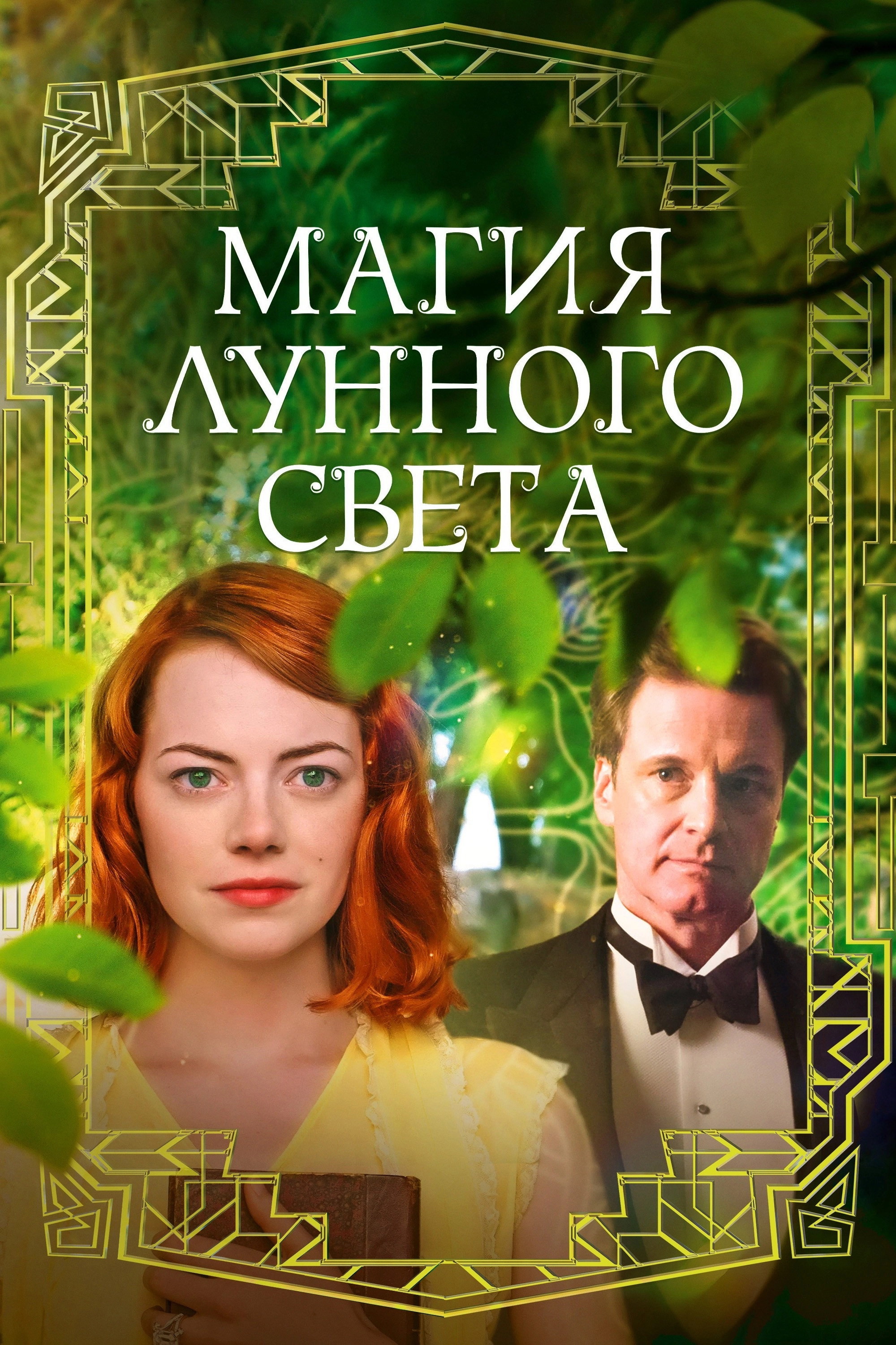 Magic in the Moonlight