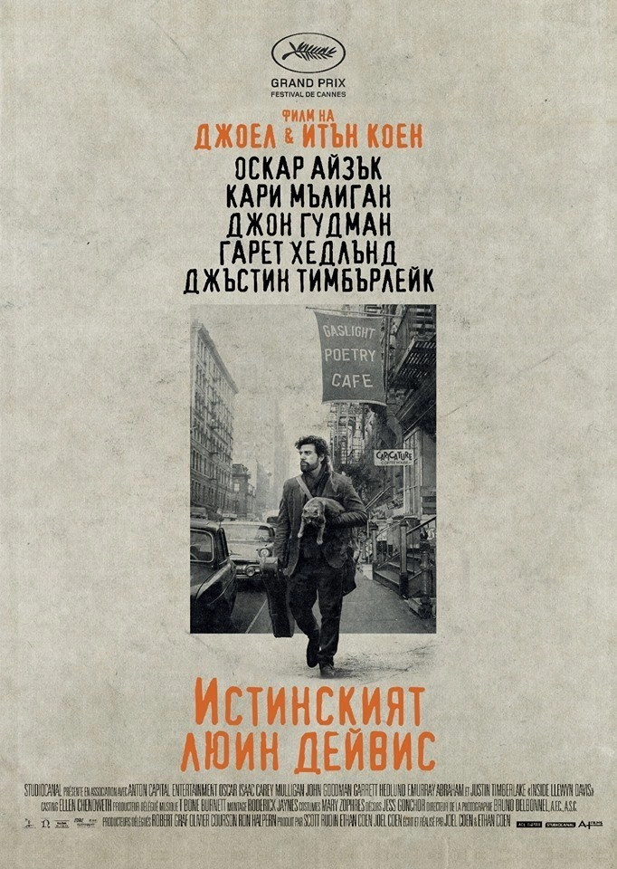 Inside Llewyn Davis