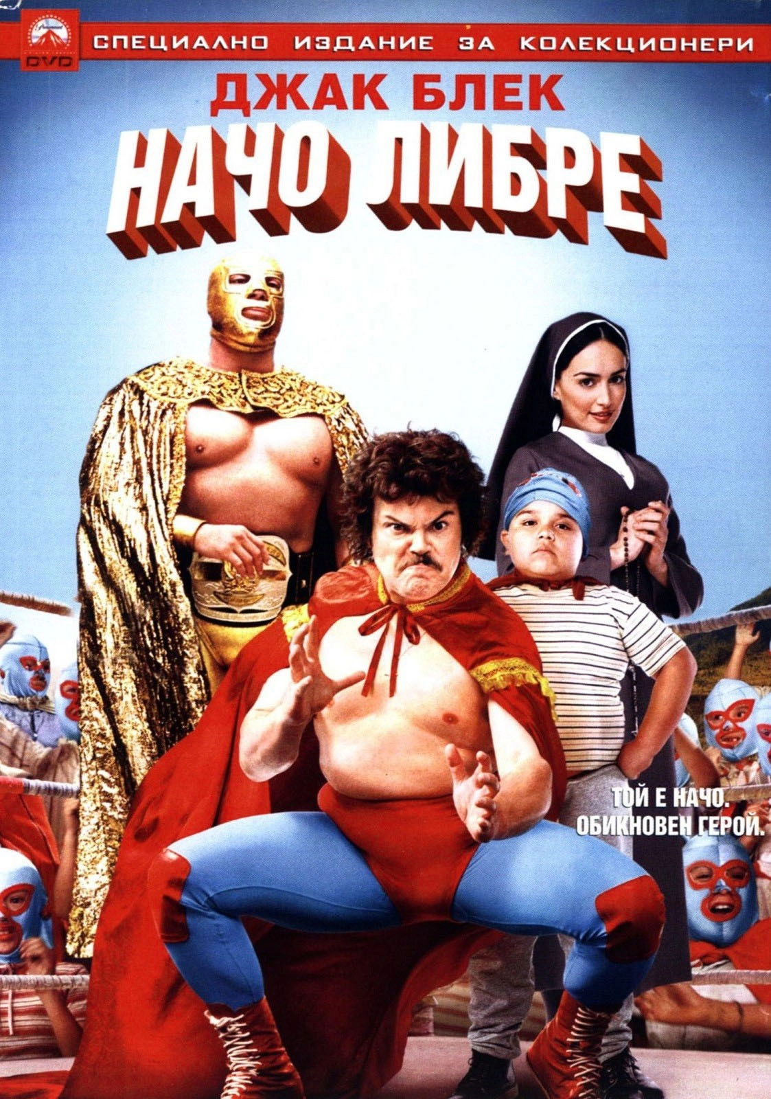 Nacho Libre