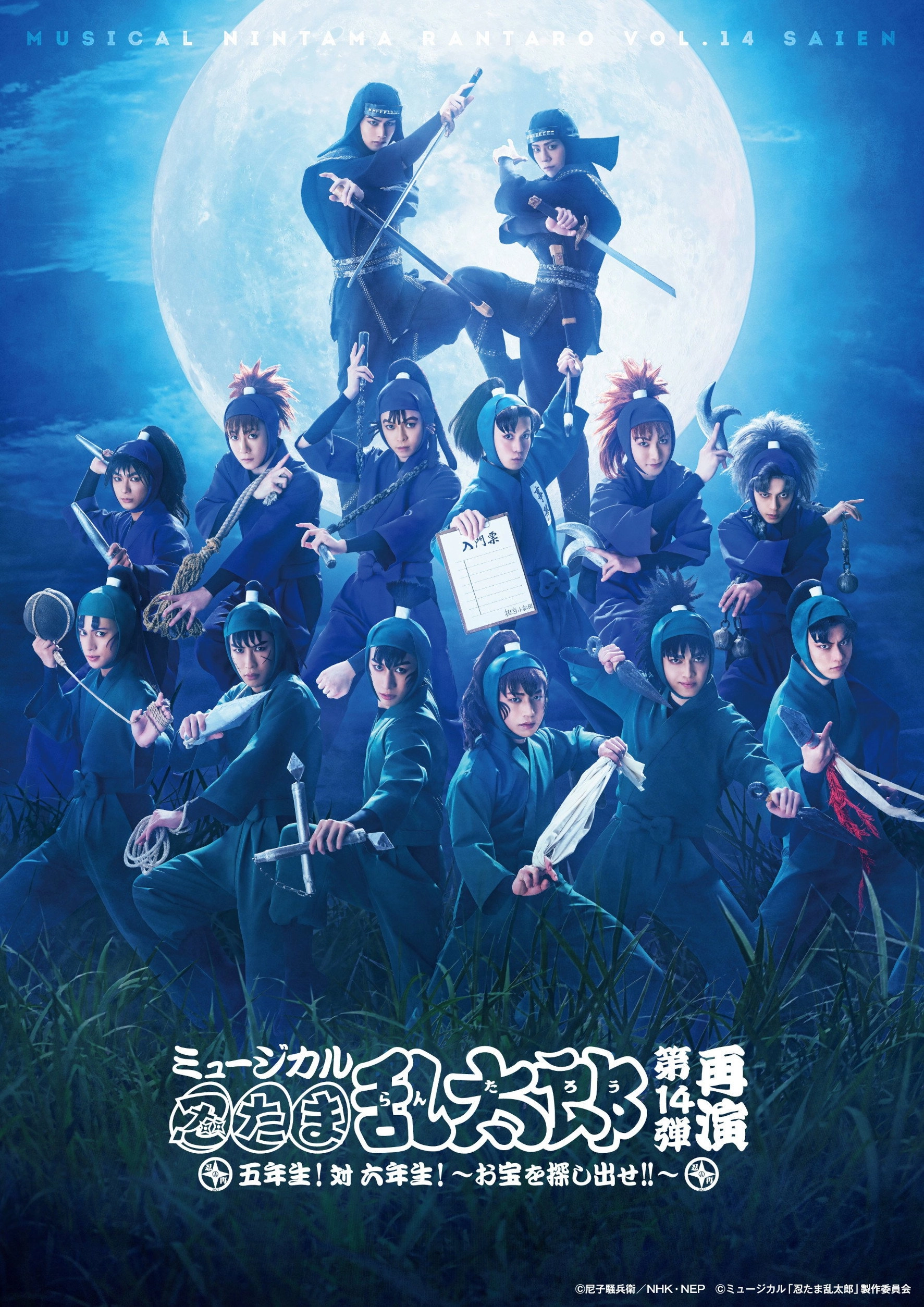 Nintama Rantarou 14th Musical: Fifth Grade! Vs. Sixth Grade! ~Find The Treasure!!~