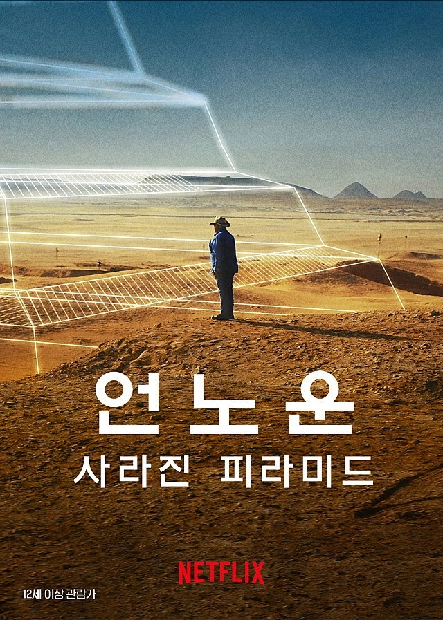 Unknown: The Lost Pyramid