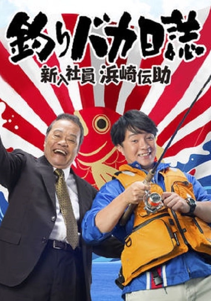 Free and Easy: The Rookie Densuke Hamasaki