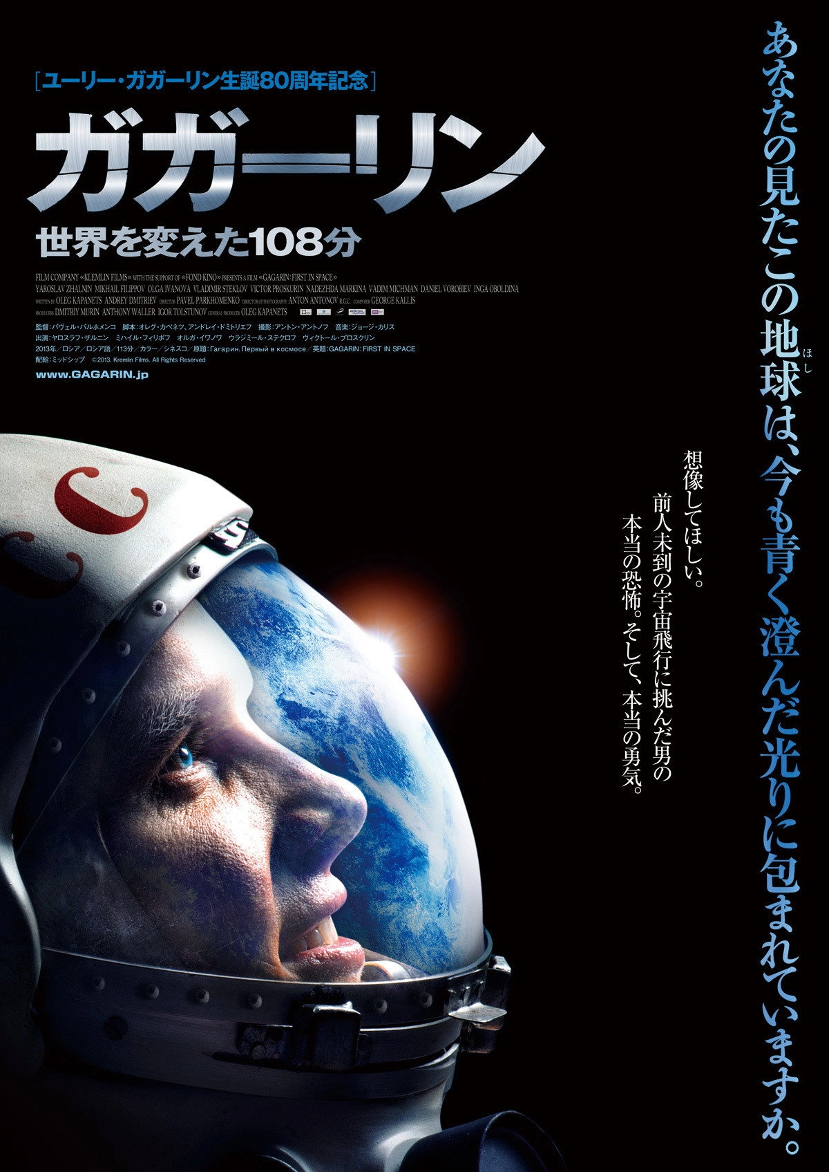 Gagarin: First in Space