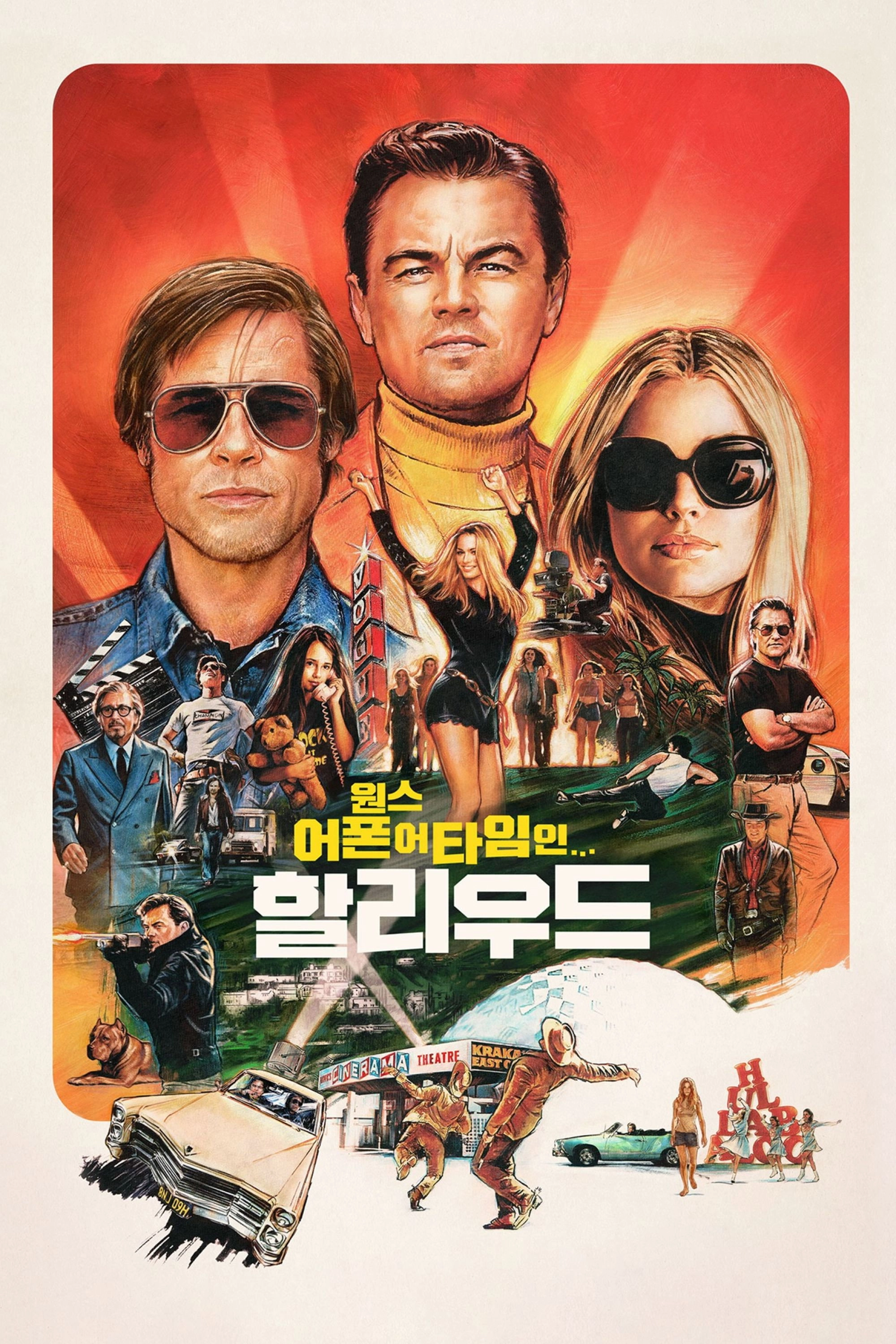 Once Upon a Time... in Hollywood