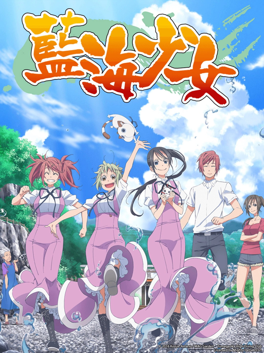 Amanchu!