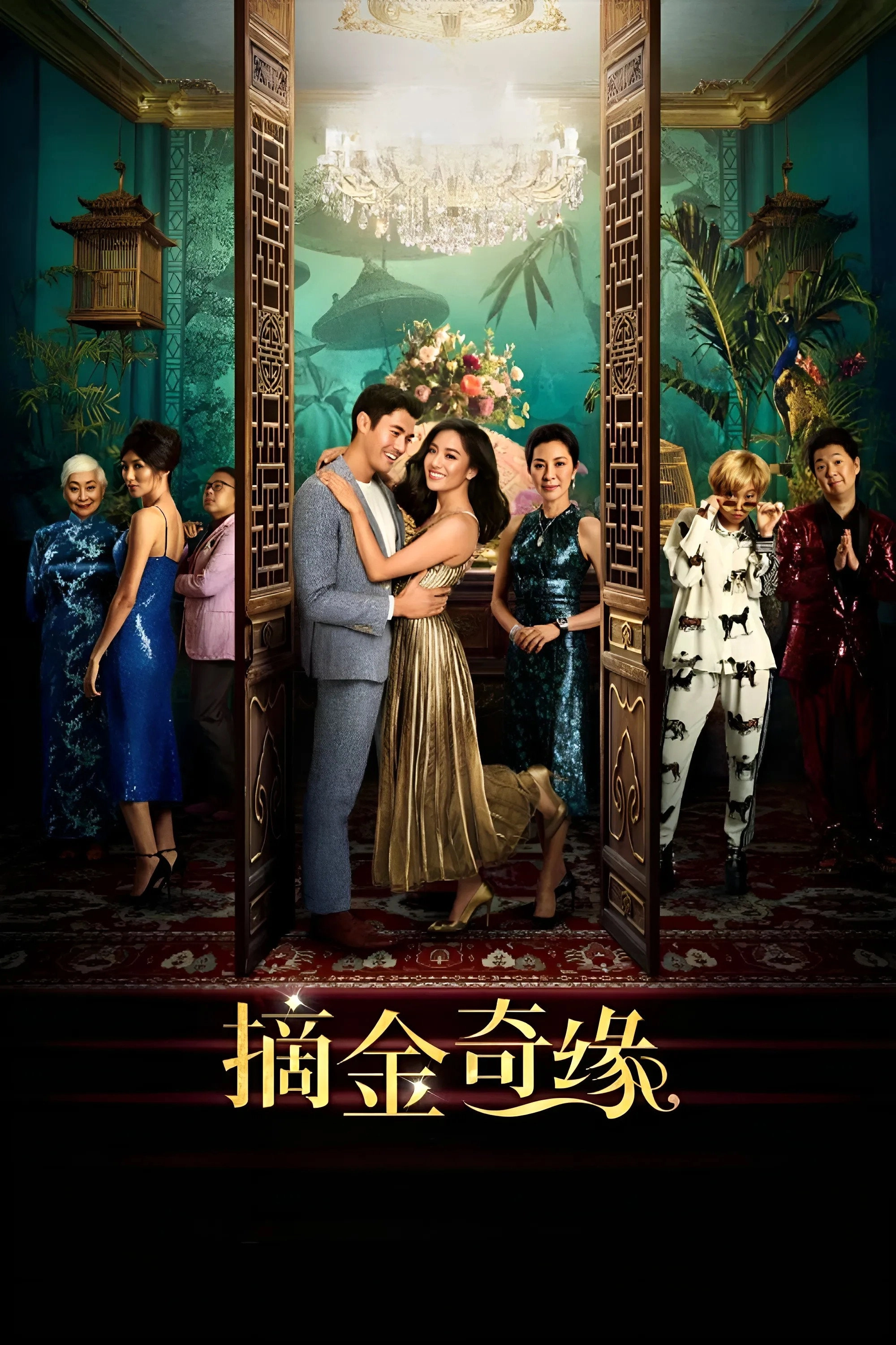 Crazy Rich Asians