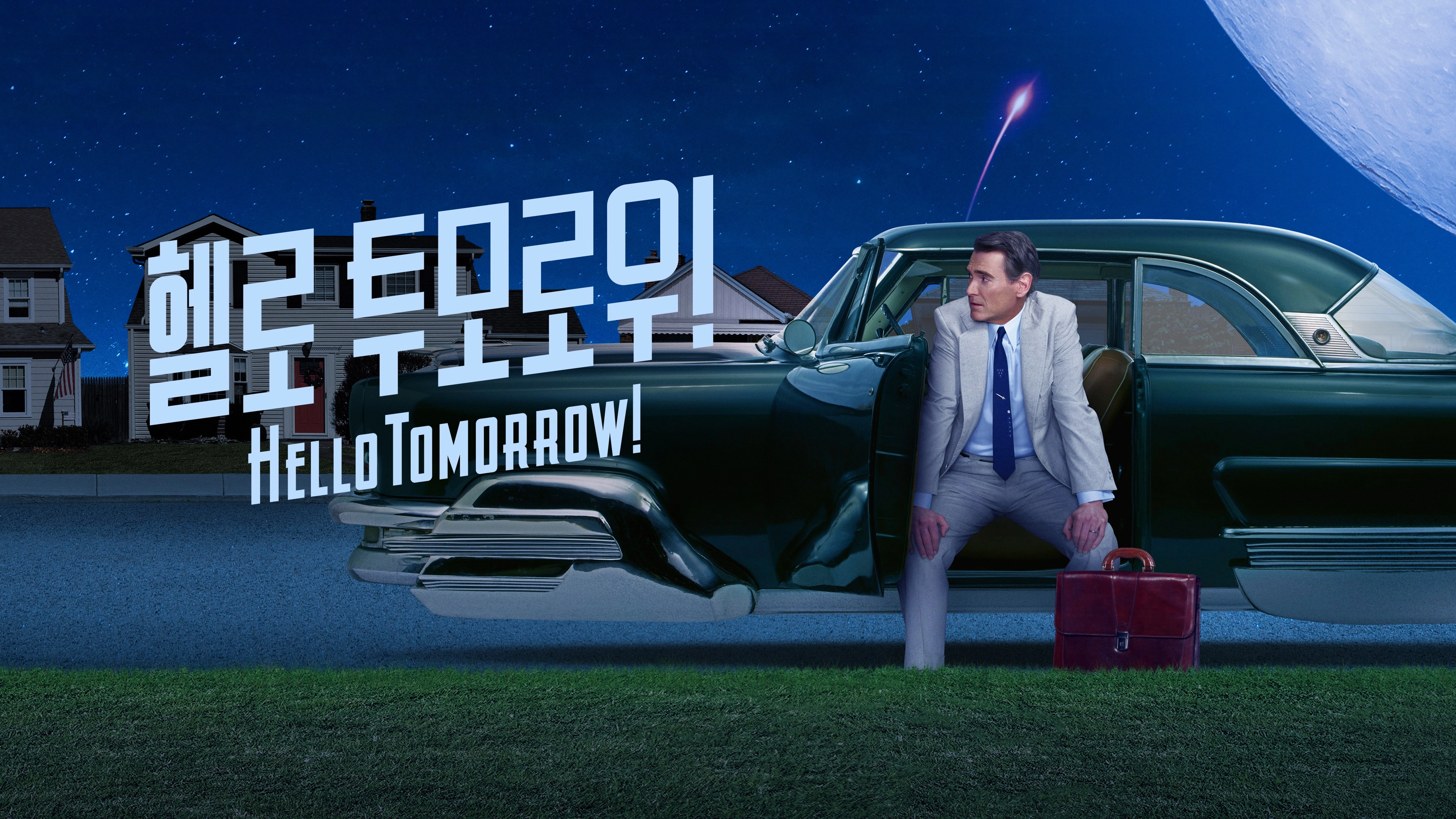 Hello Tomorrow!