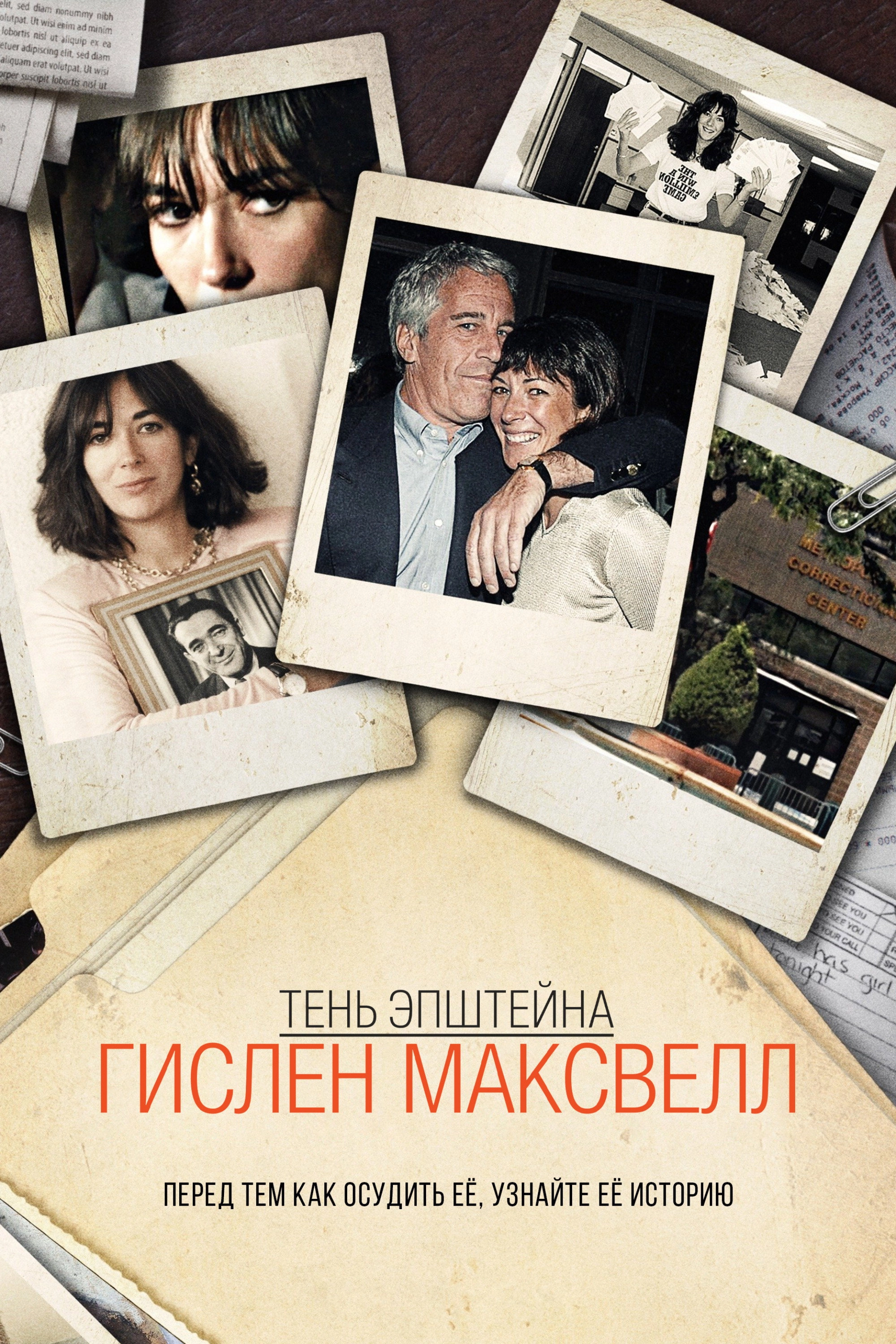 Epstein's Shadow: Ghislaine Maxwell