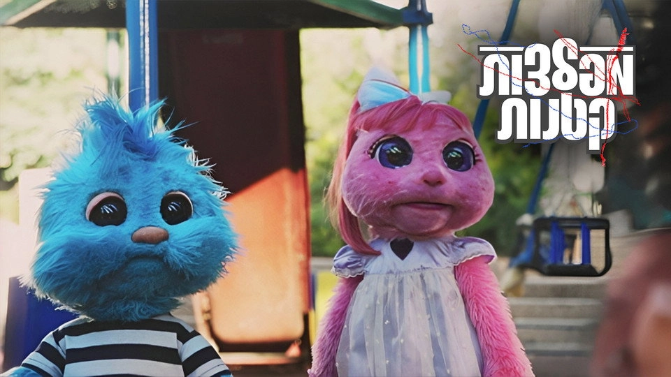 Little Monsters