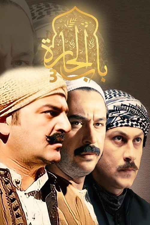 Bab Al-Hara