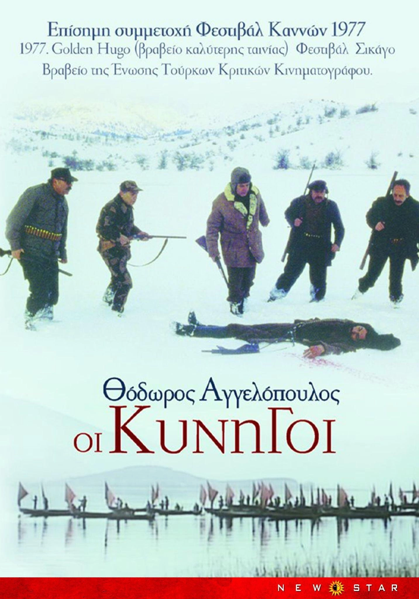 The Hunters