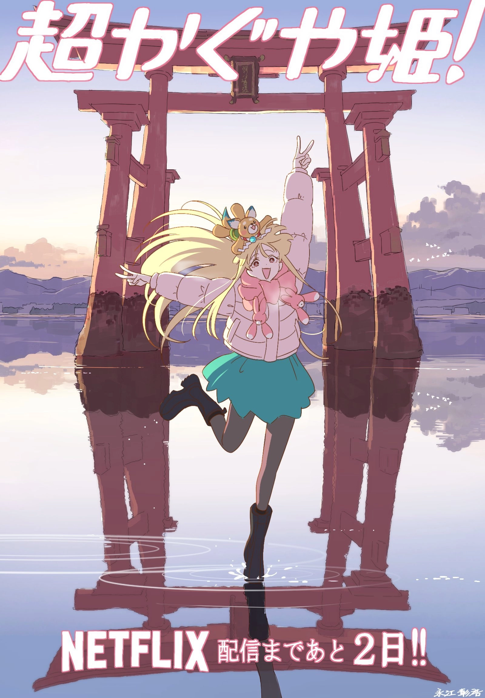 Cosmic Princess Kaguya!