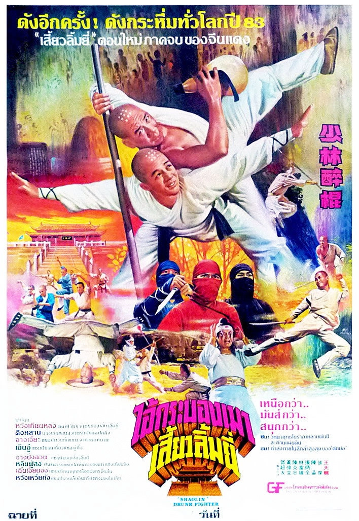 Shaolin Drunken Fight