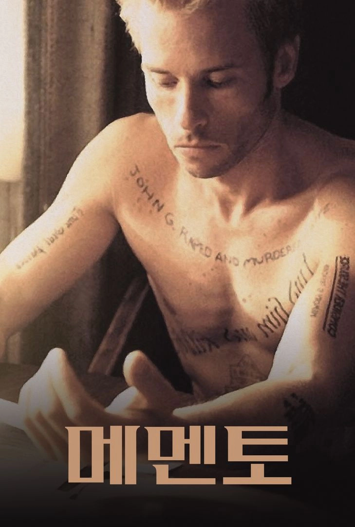 Memento
