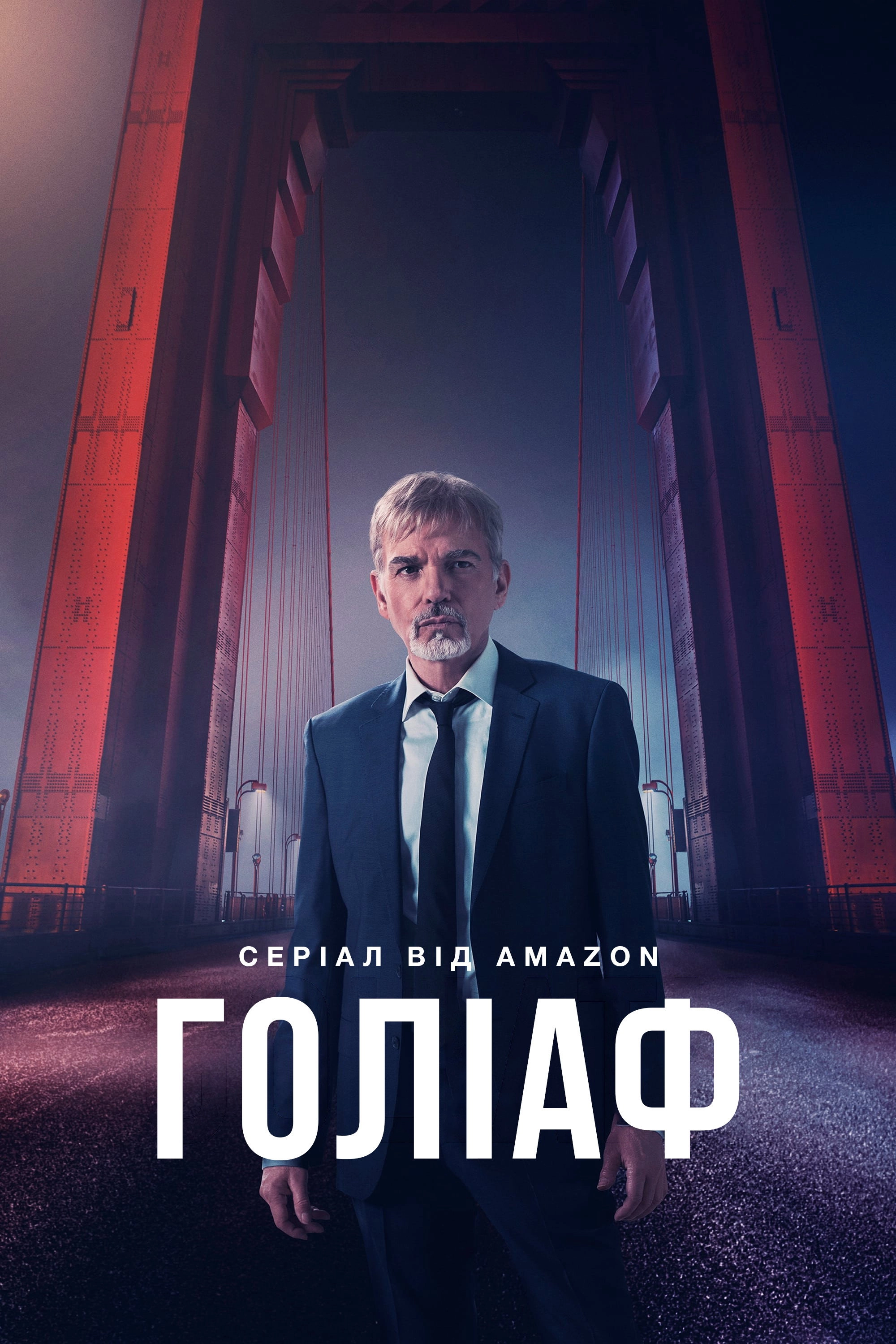 Goliath