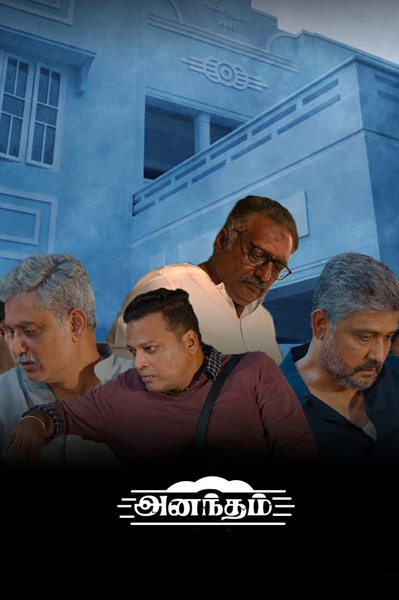 Anantham