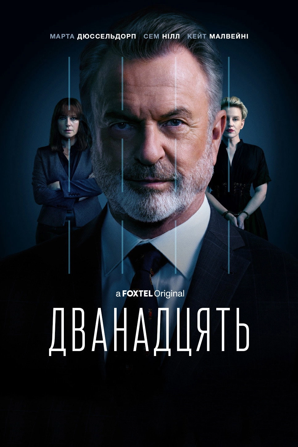 The Twelve