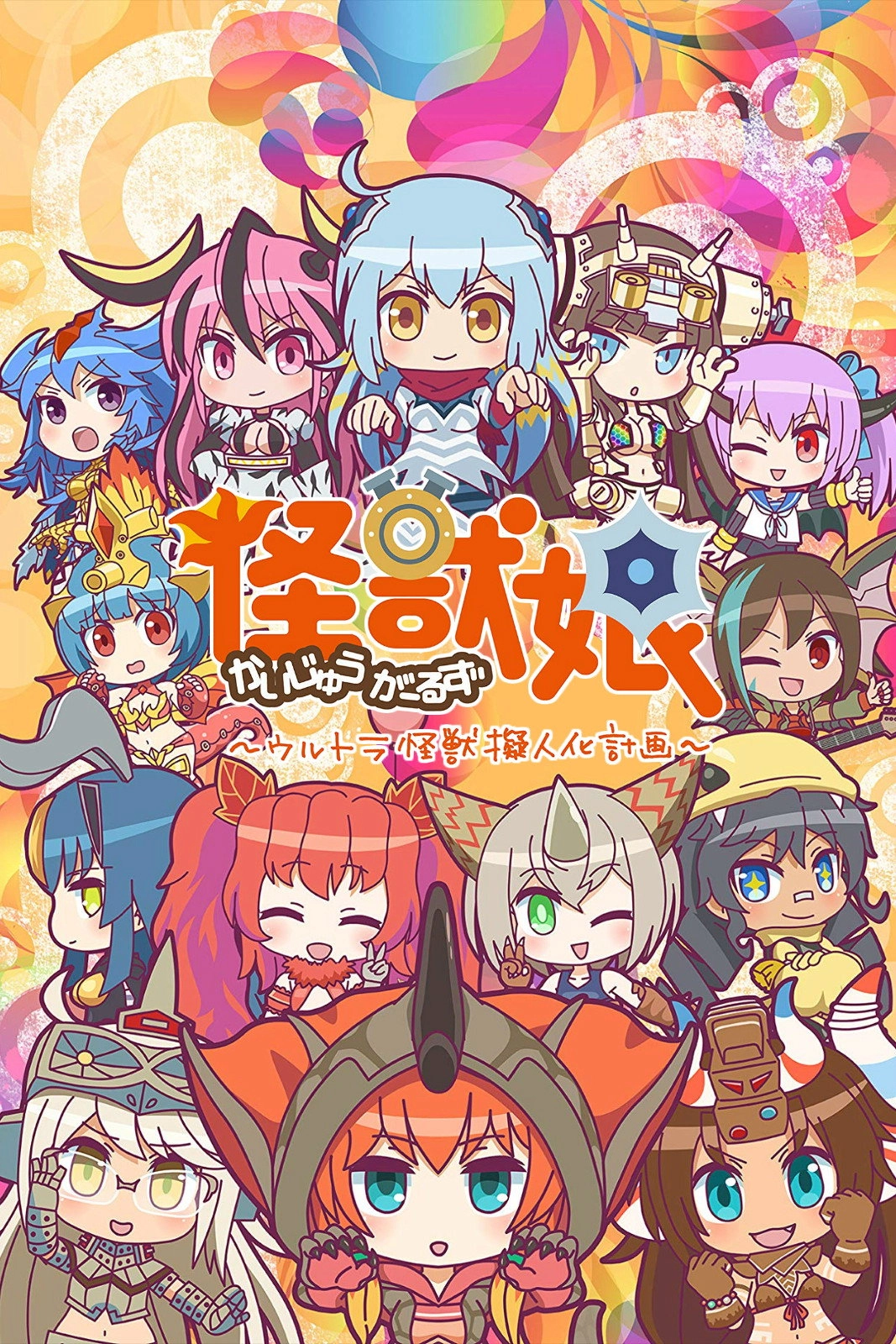 Kaijuu Girls
