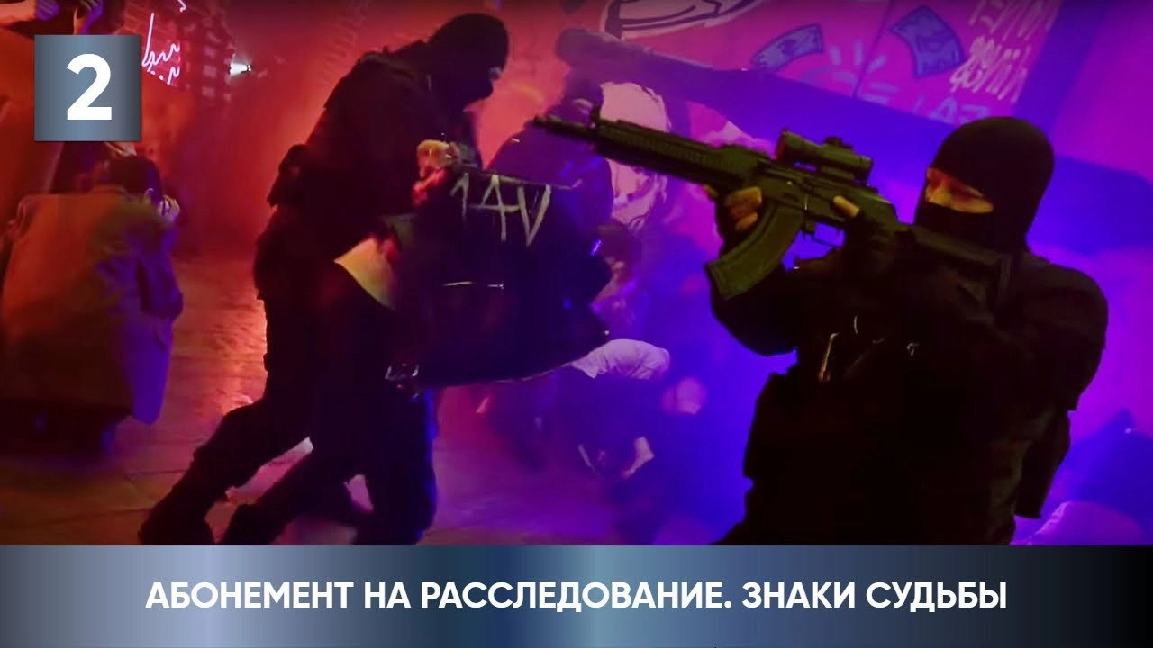 Абонемент на расследование