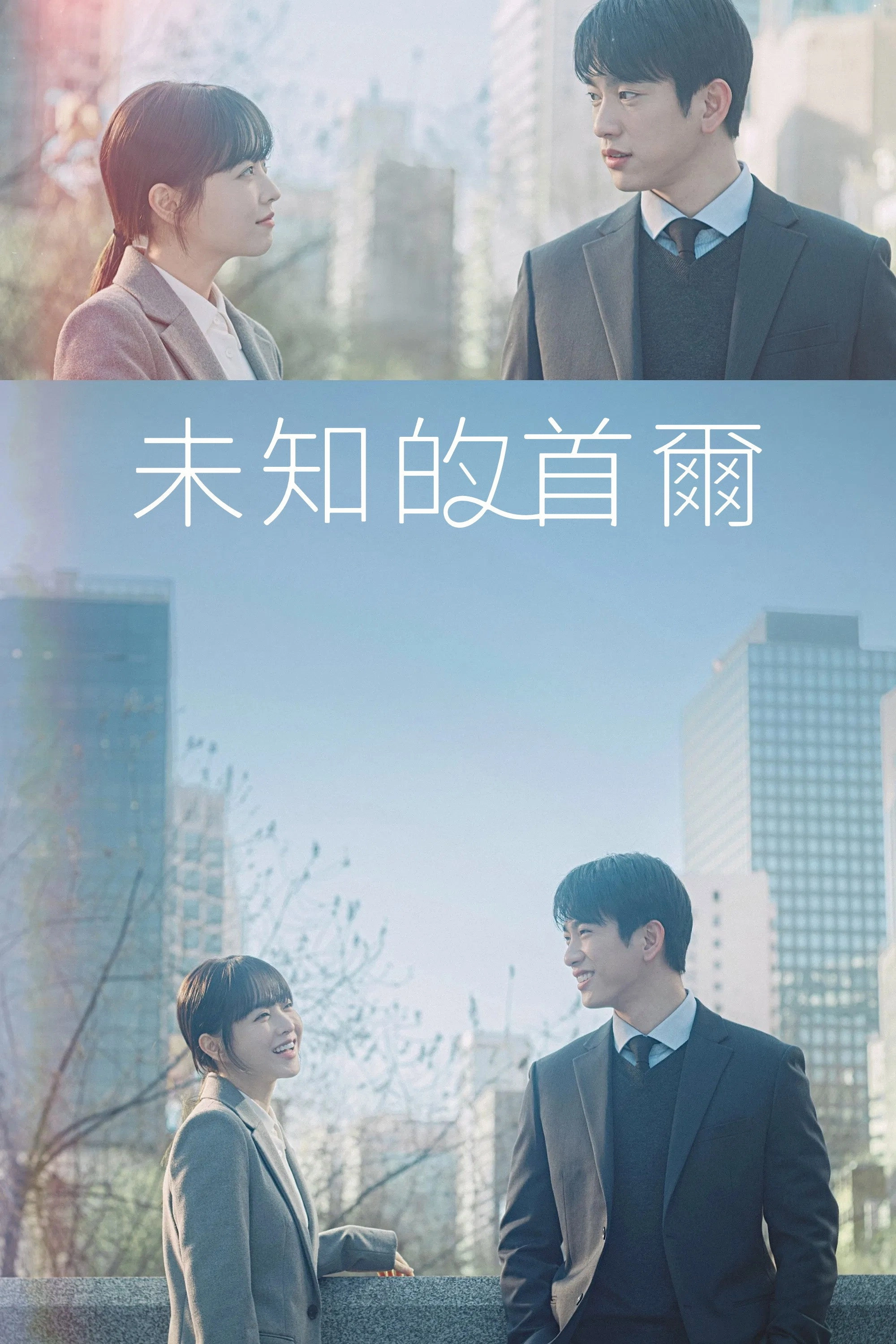 Our Unwritten Seoul