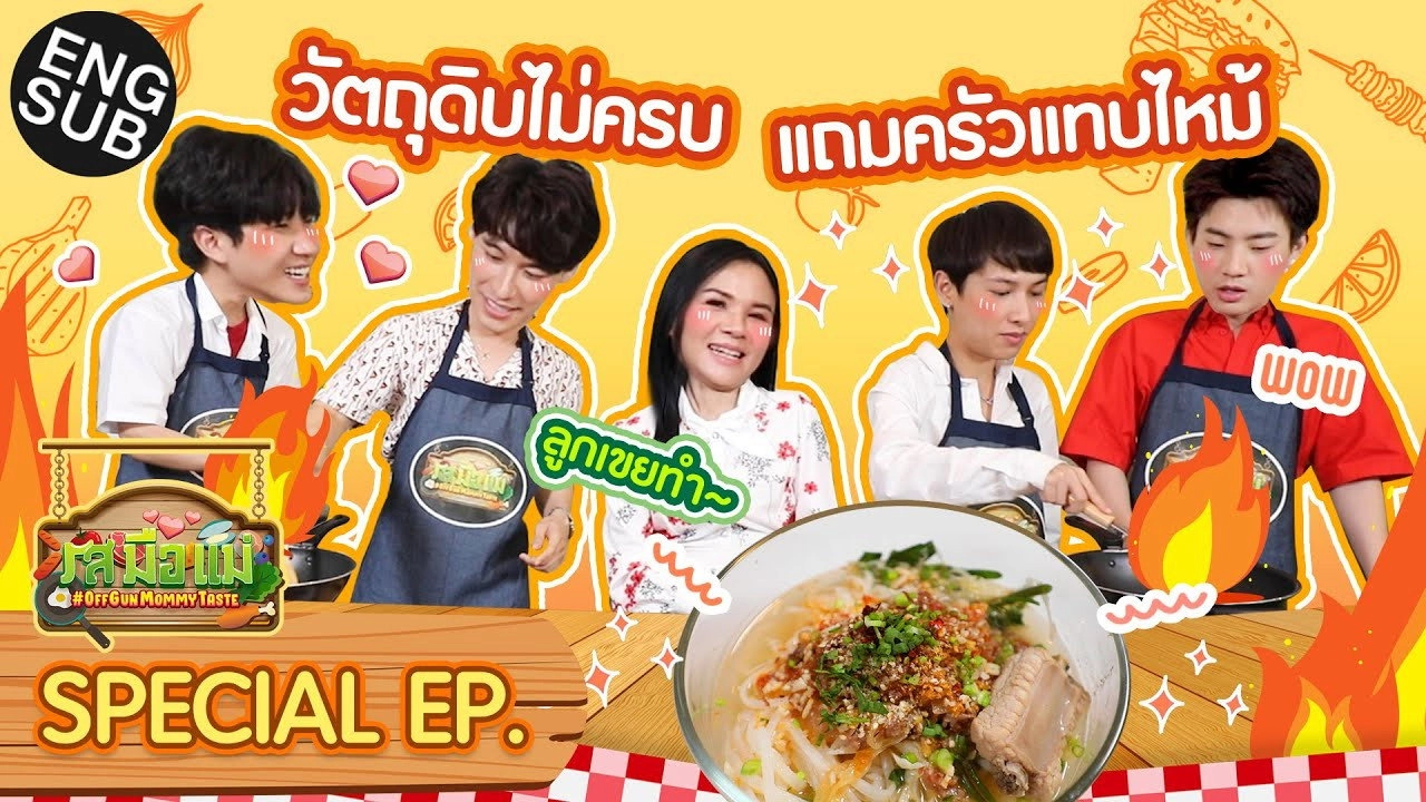 OffGun Mommy Taste