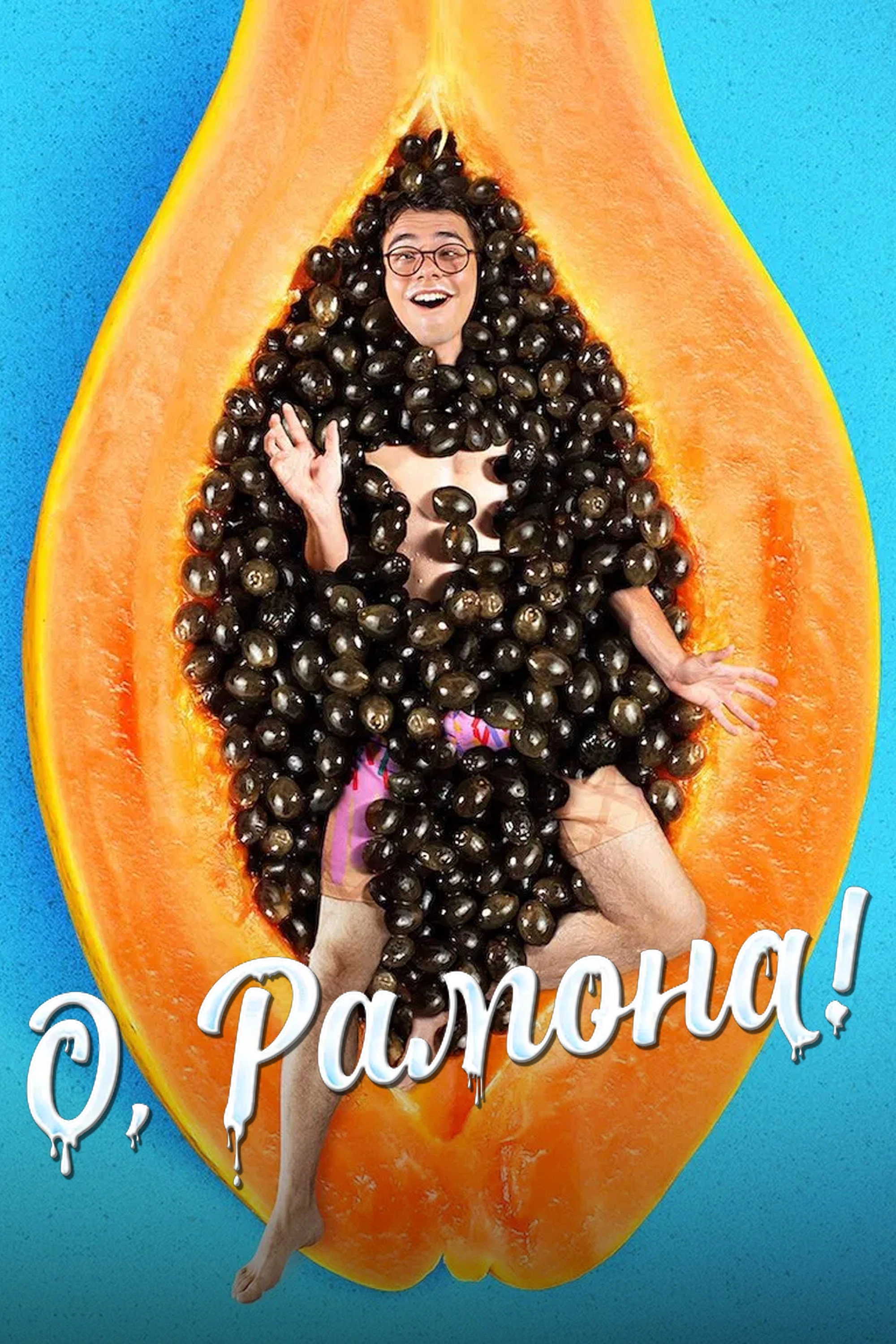 Oh, Ramona!