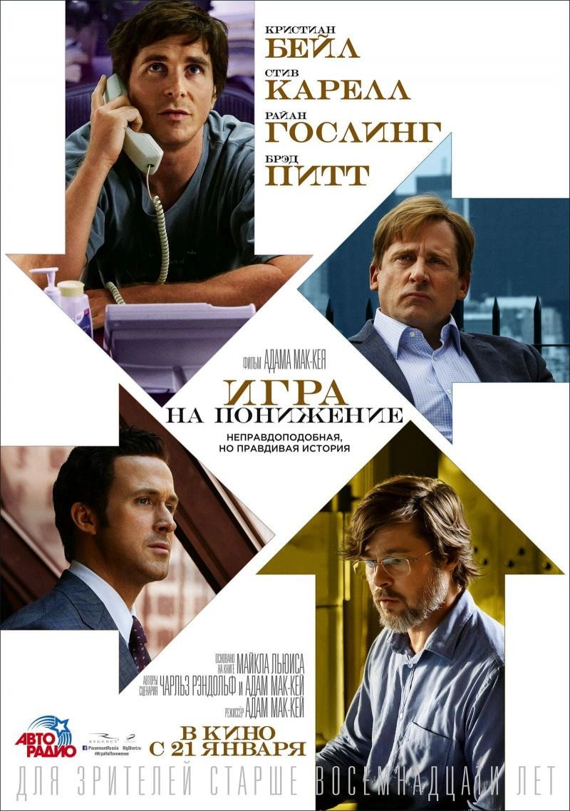The Big Short