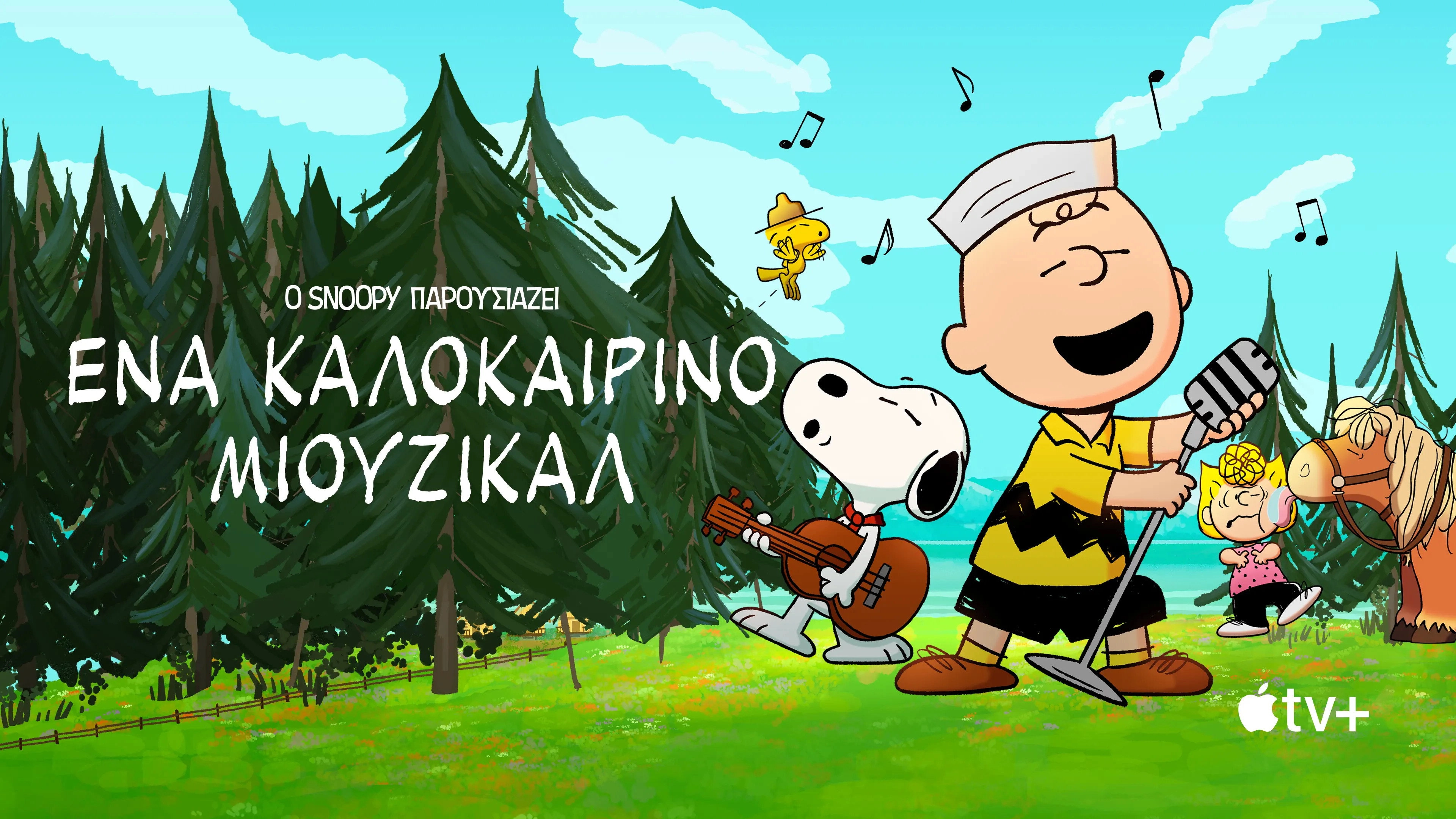 Snoopy Presents: A Summer Musical