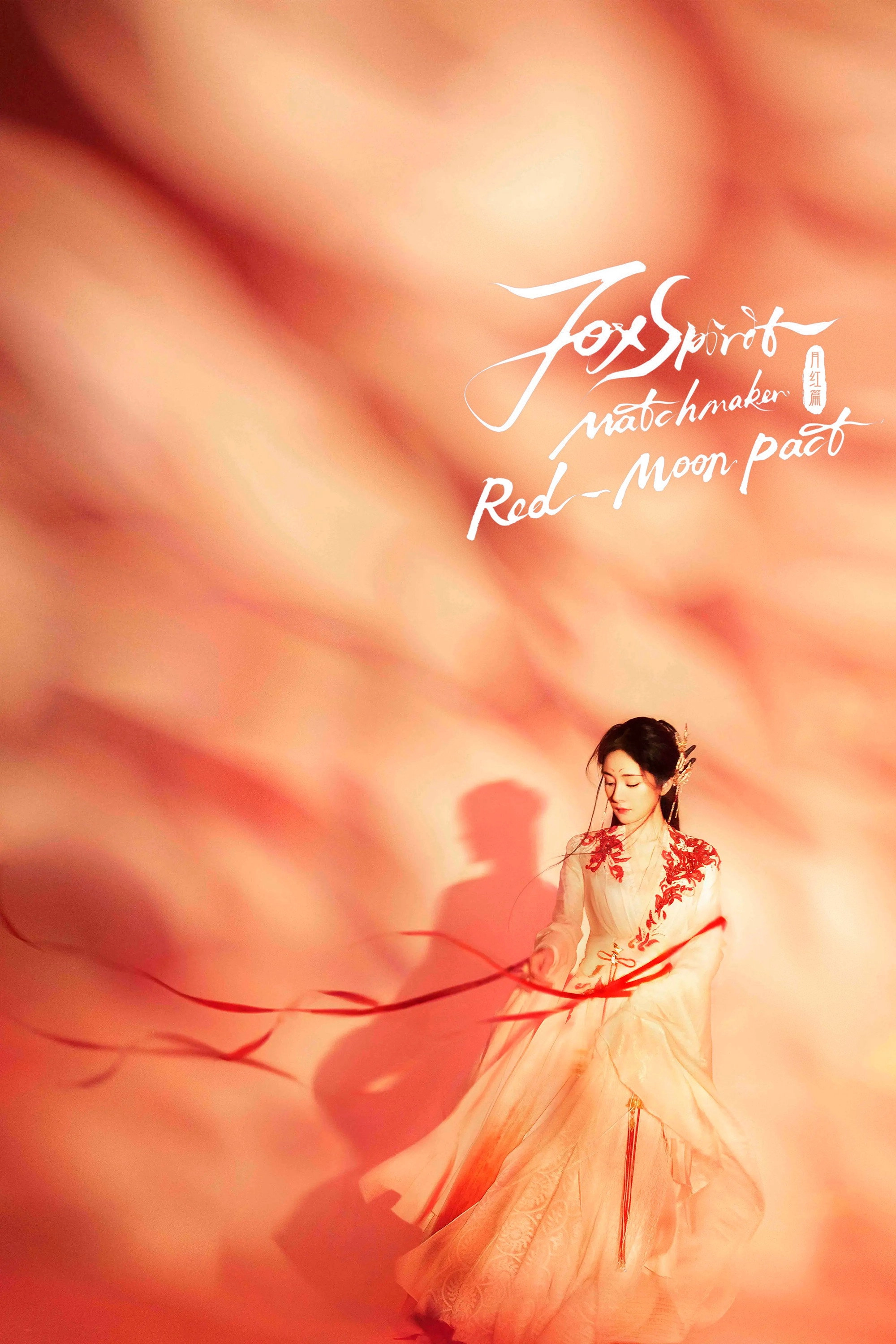 Fox Spirit Matchmaker: Red-Moon Pact