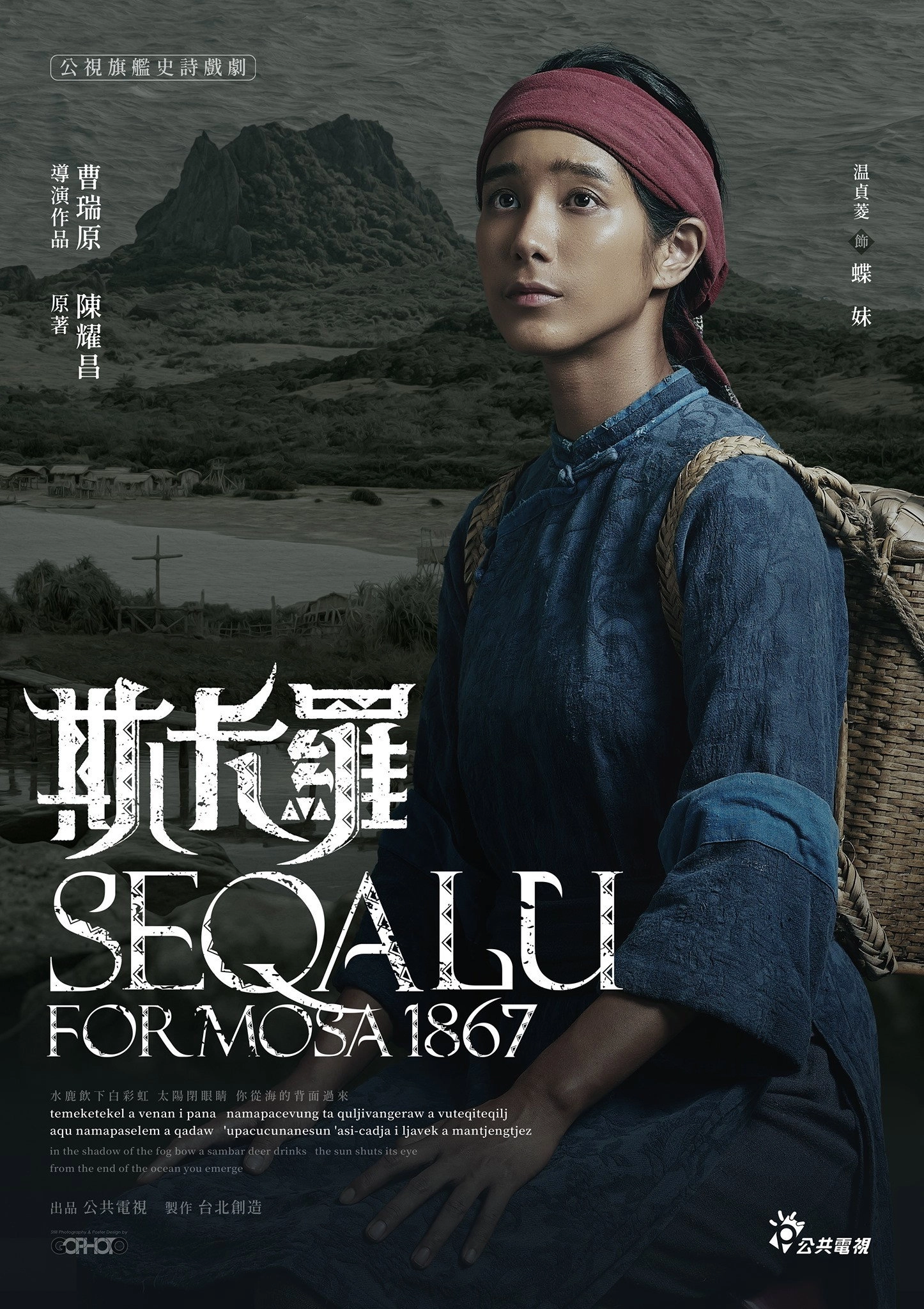 SEQALU: Formosa 1867