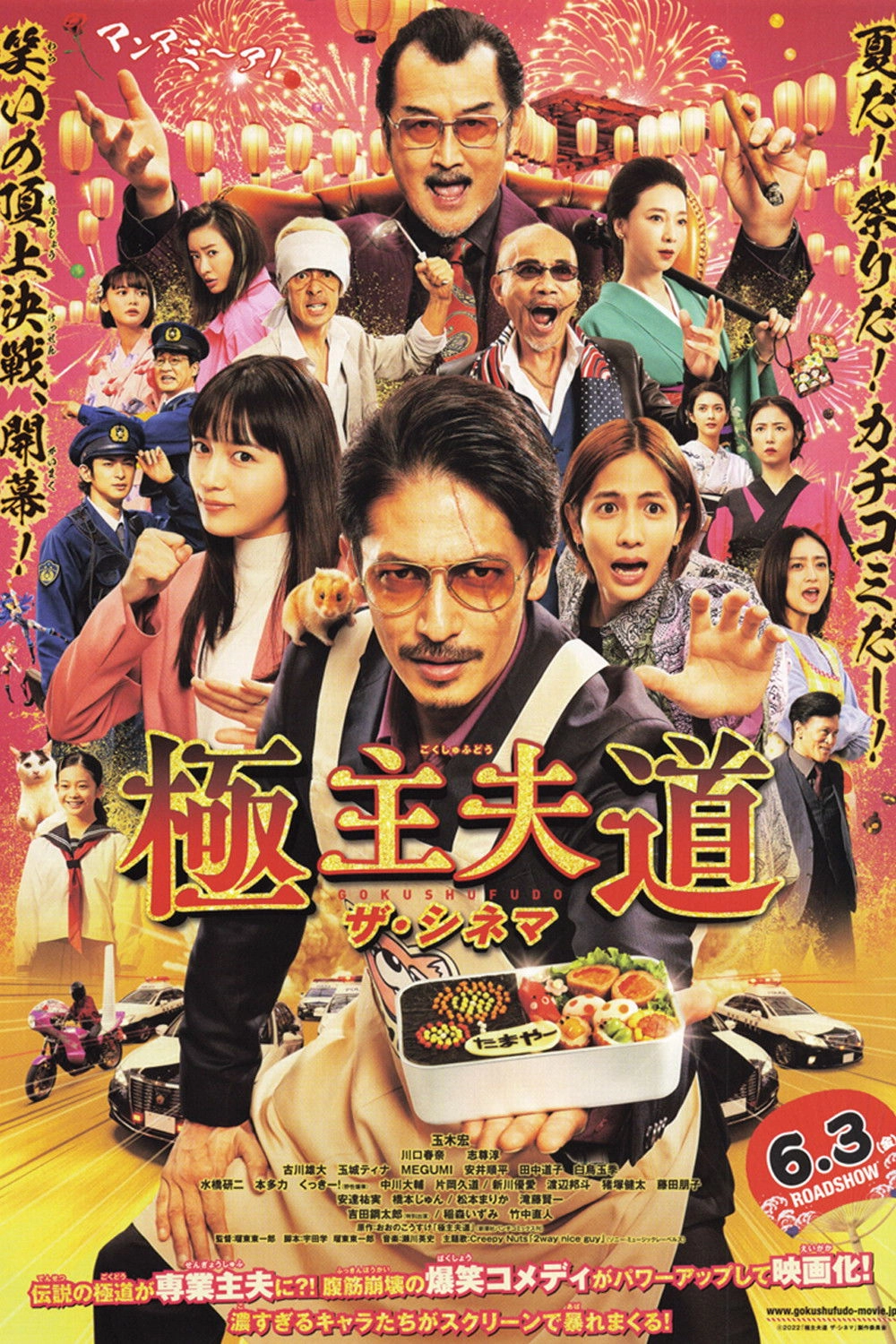 The Way of the Househusband: The Cinema