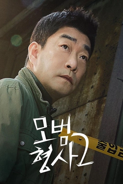 The Good Detective