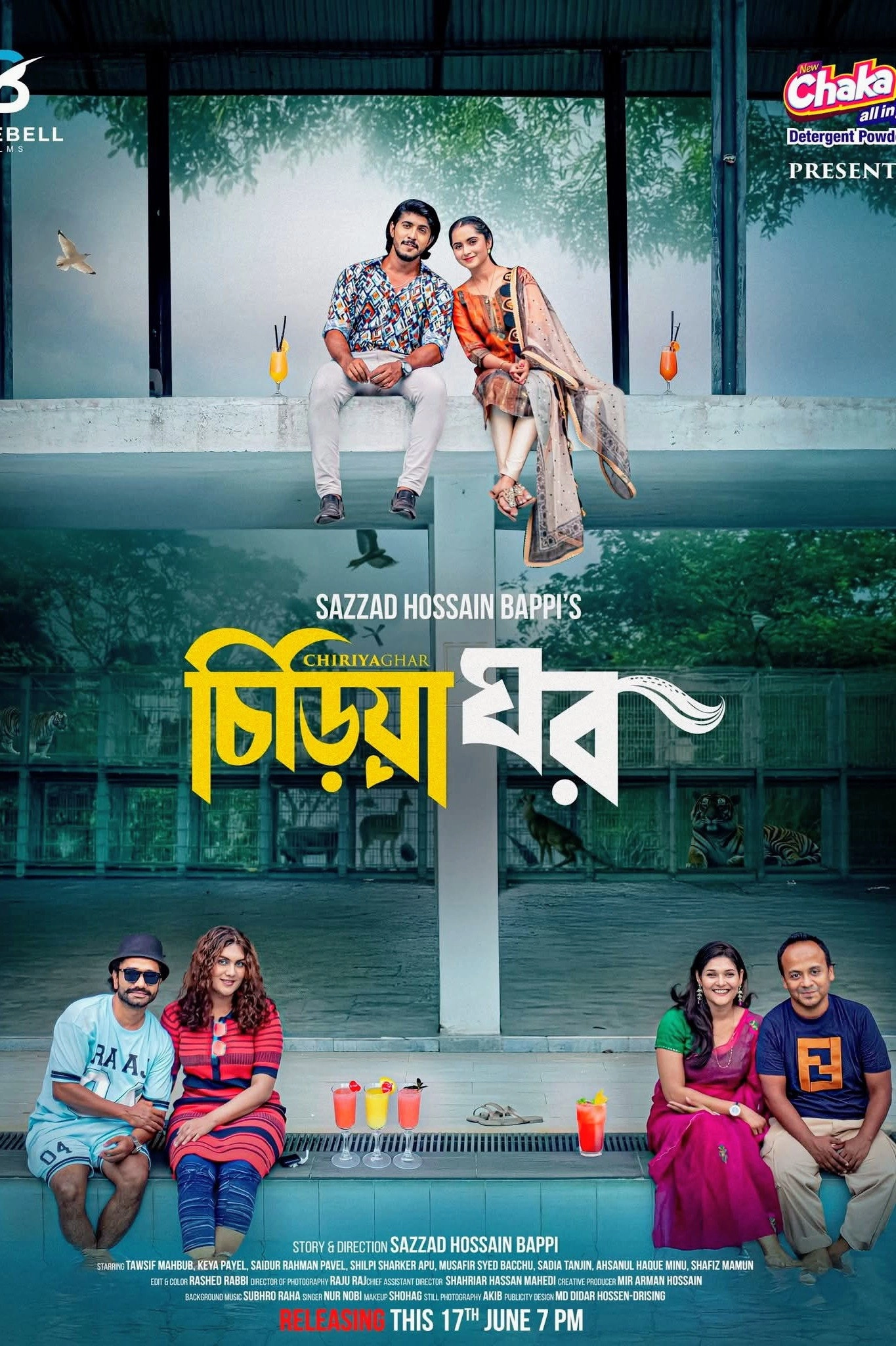 চিড়িয়া ঘর