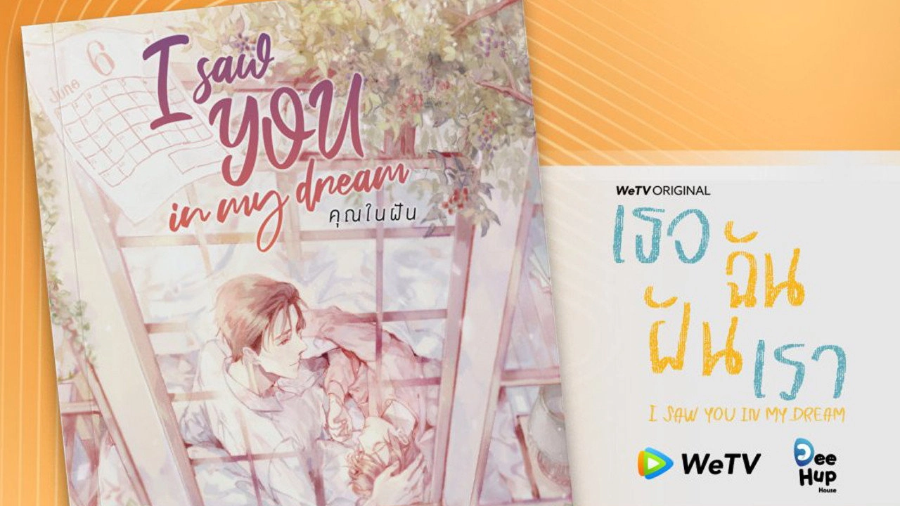 I Saw You In My Dream