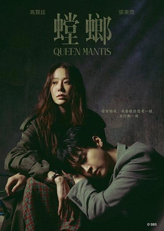 Queen Mantis