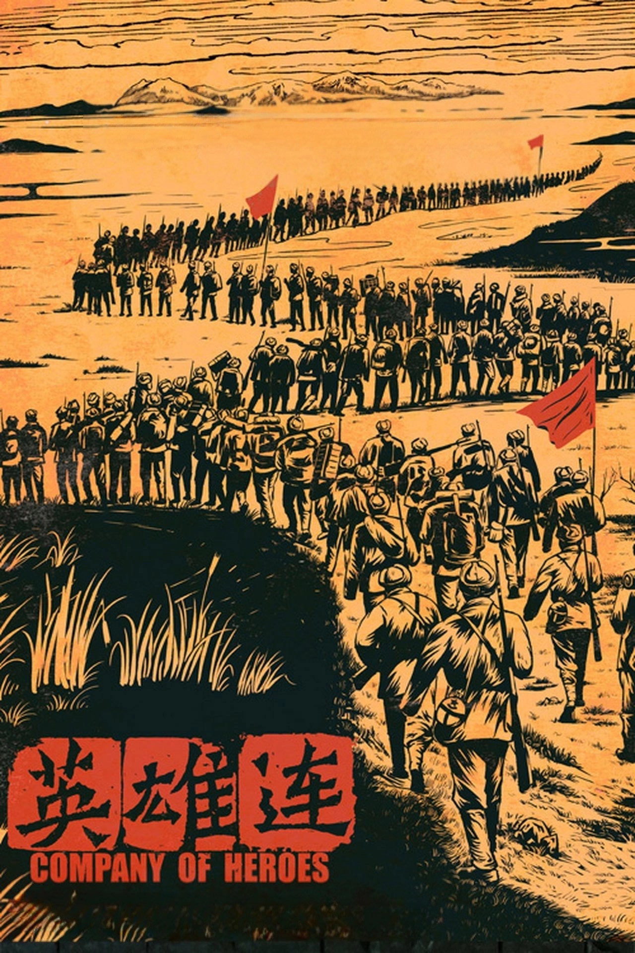 Company of Heroes
