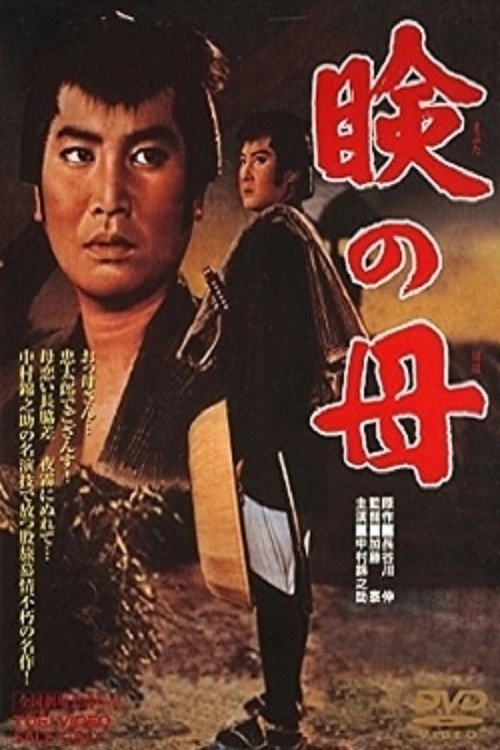 In Search of Mother
