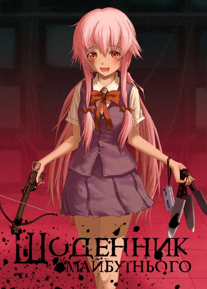 The Future Diary