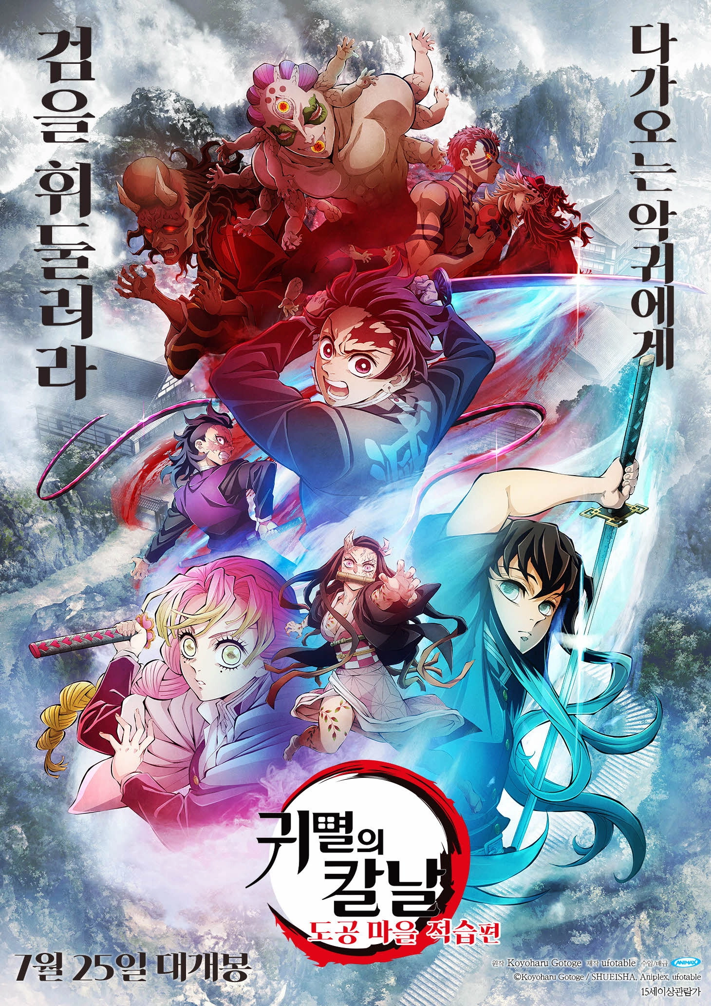 Demon Slayer: Kimetsu no Yaiba Special Edition Swordsmith Village Arc Part 1