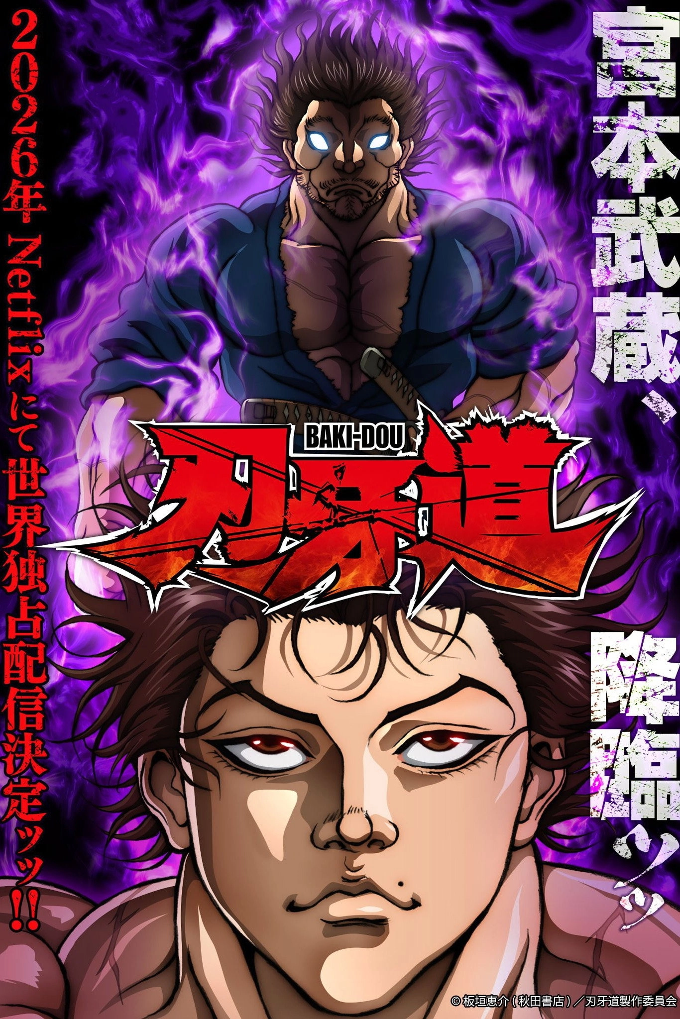 BAKI-DOU: The Invincible Samurai