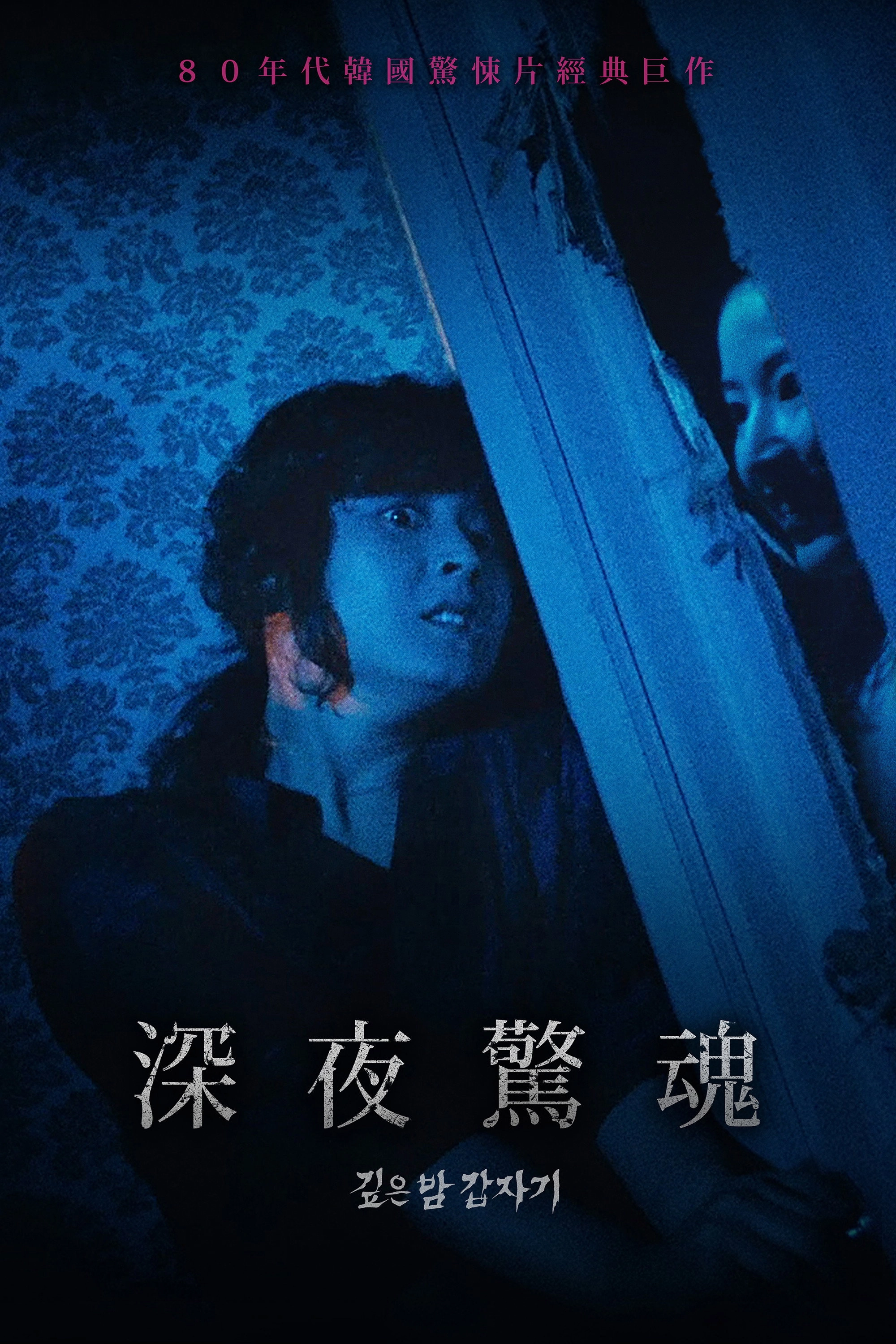 Suddenly in the Dark