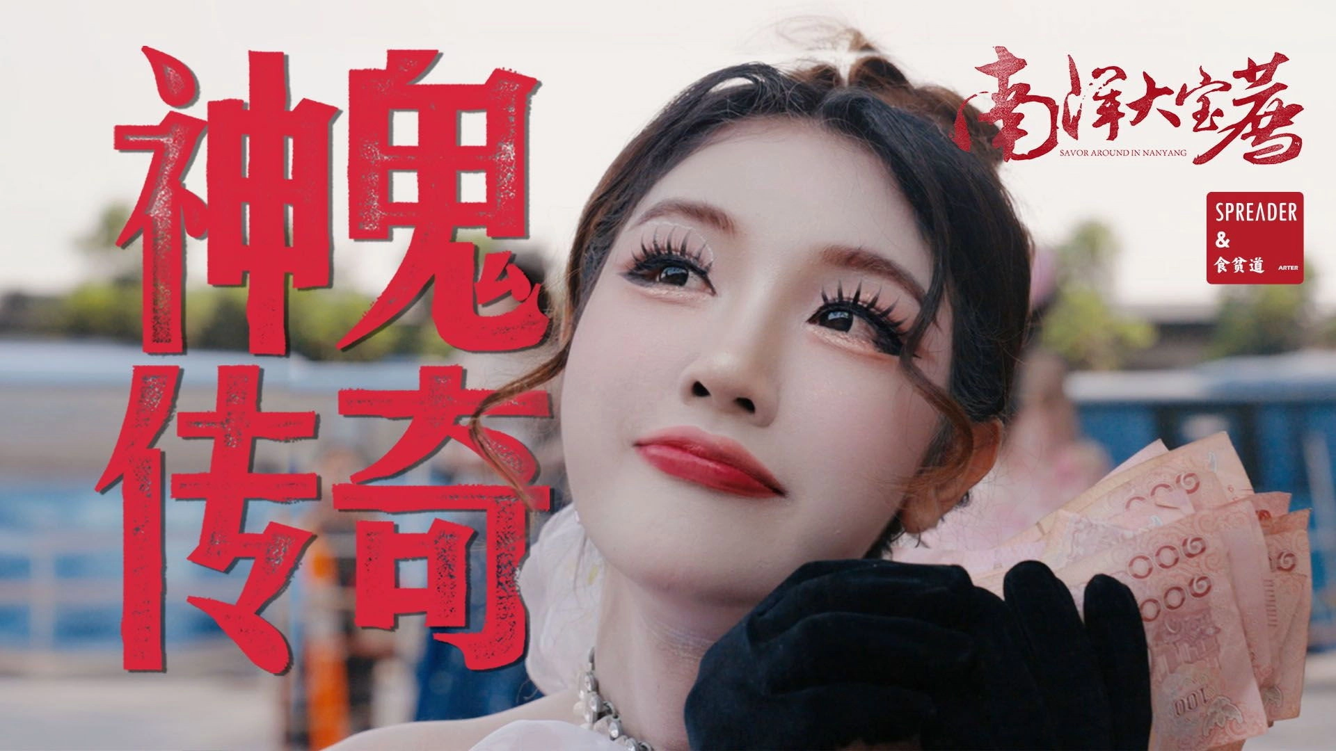 ShiPinDao Charging Documentary
