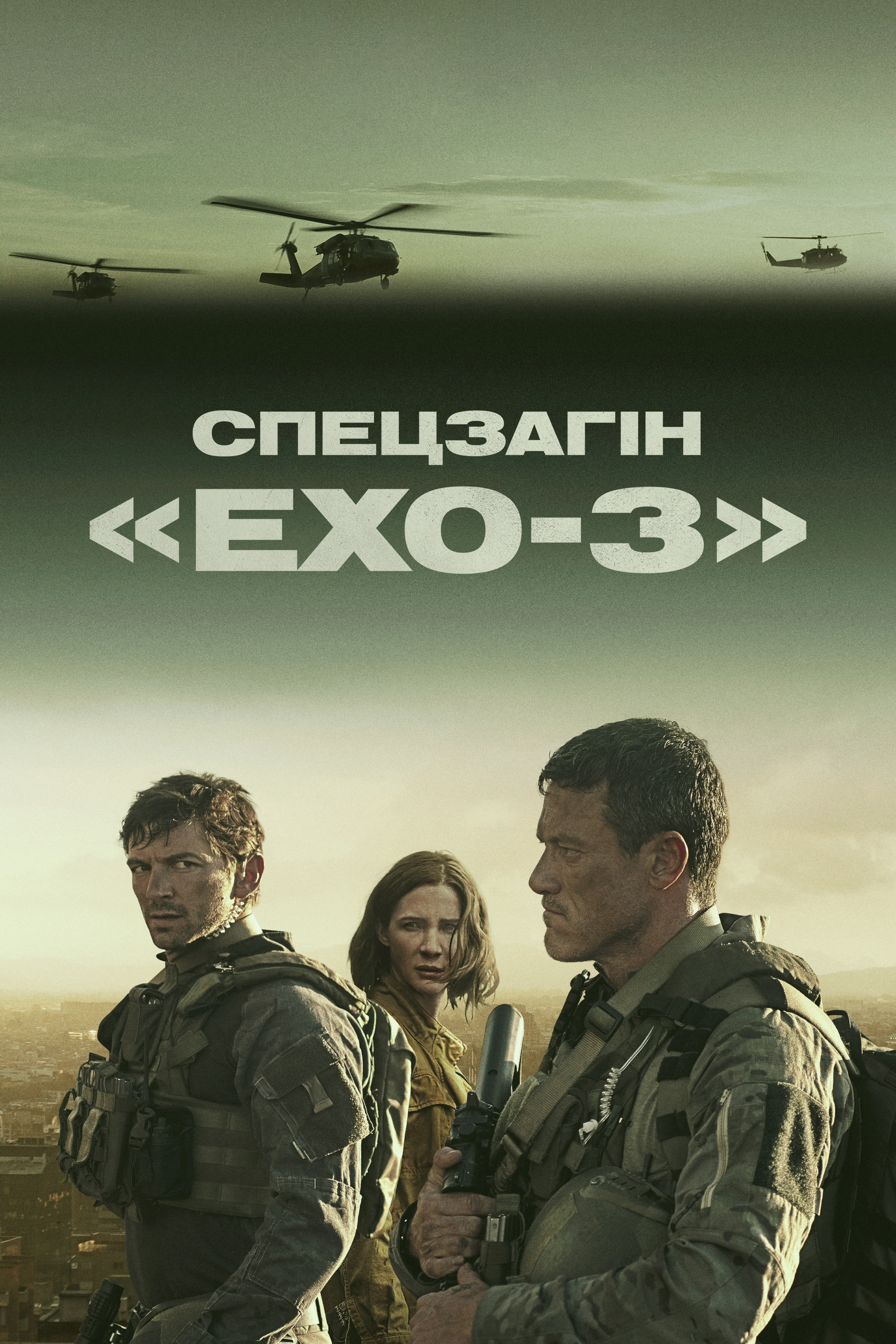 Echo 3