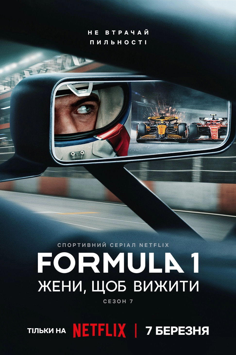 Formula 1: Drive to Survive