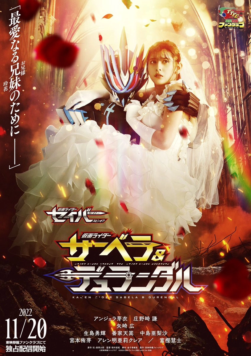 Kamen Rider Saber: Kamen Rider Sabela & Durendal