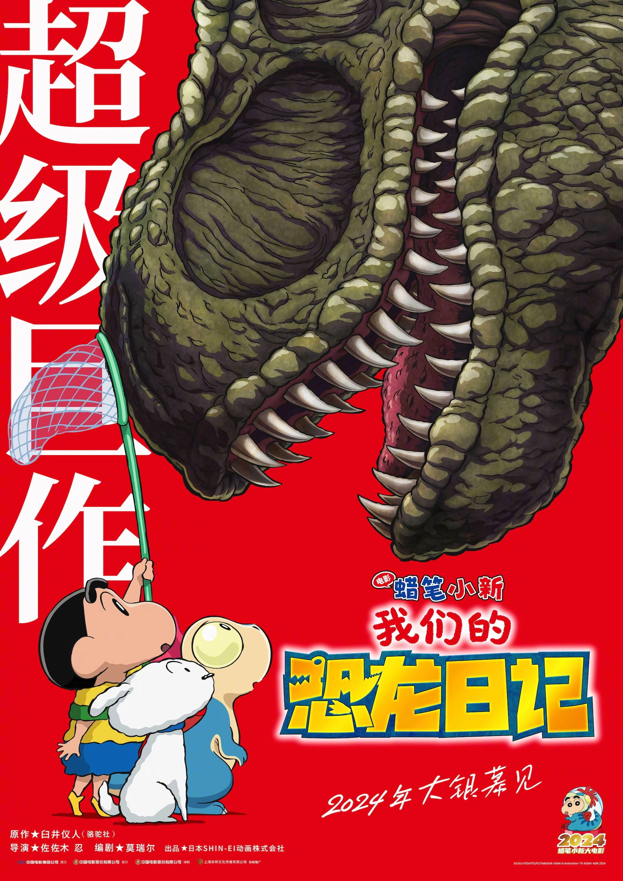 Crayon Shin-chan the Movie: Our Dinosaur Diary