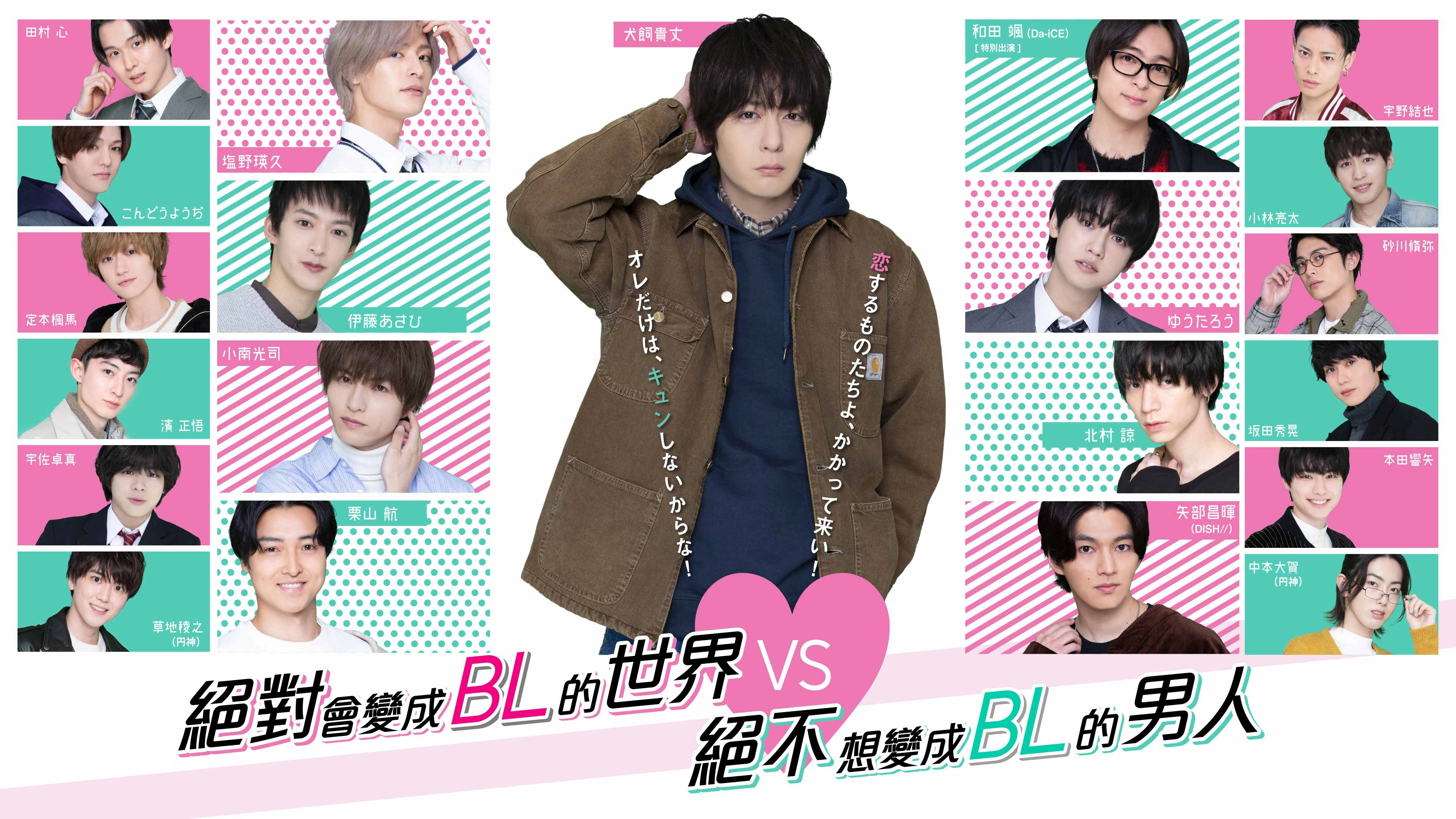 A Man Who Defies the World of BL