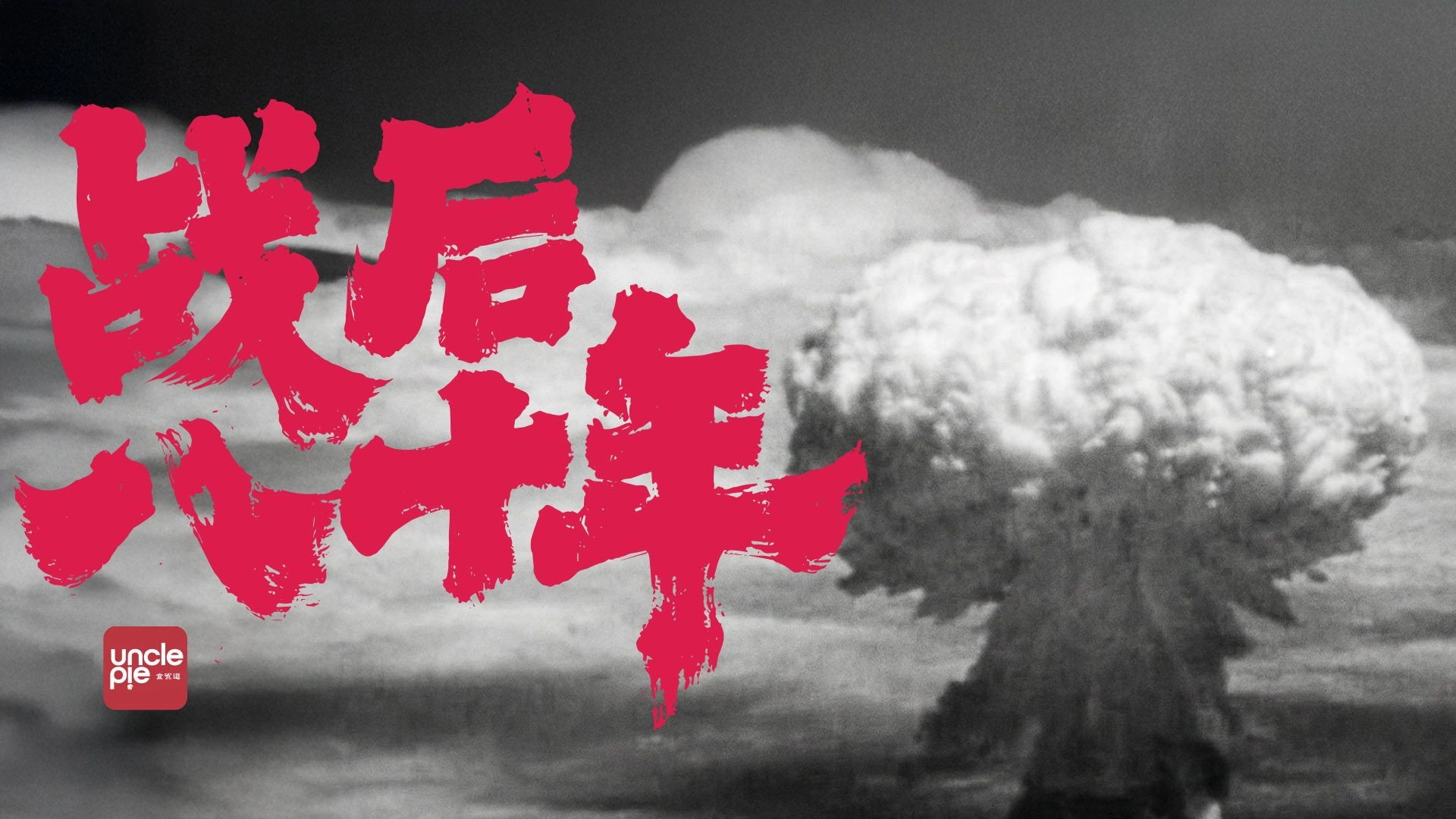 ShiPinDao Charging Documentary
