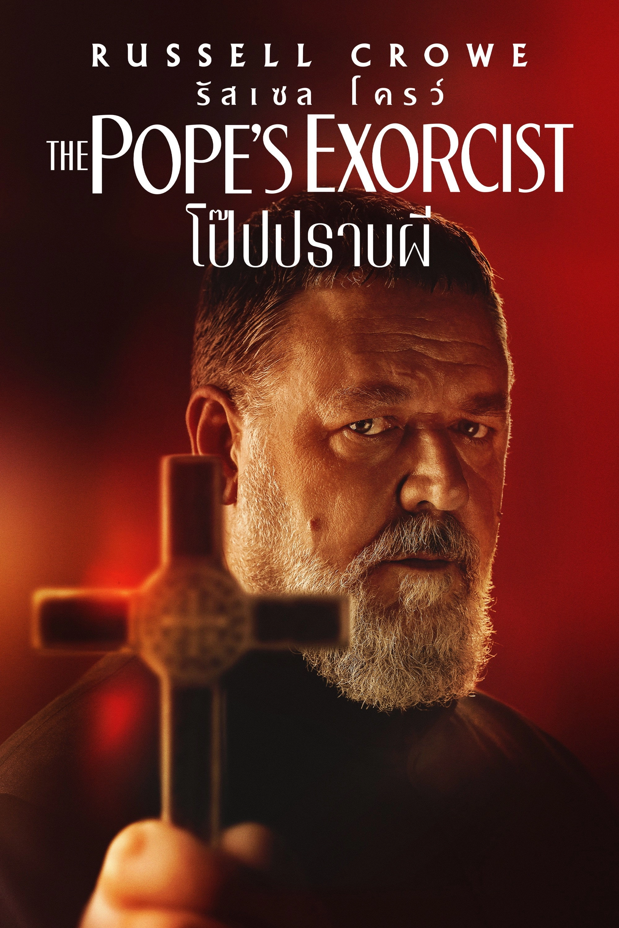 The Pope's Exorcist